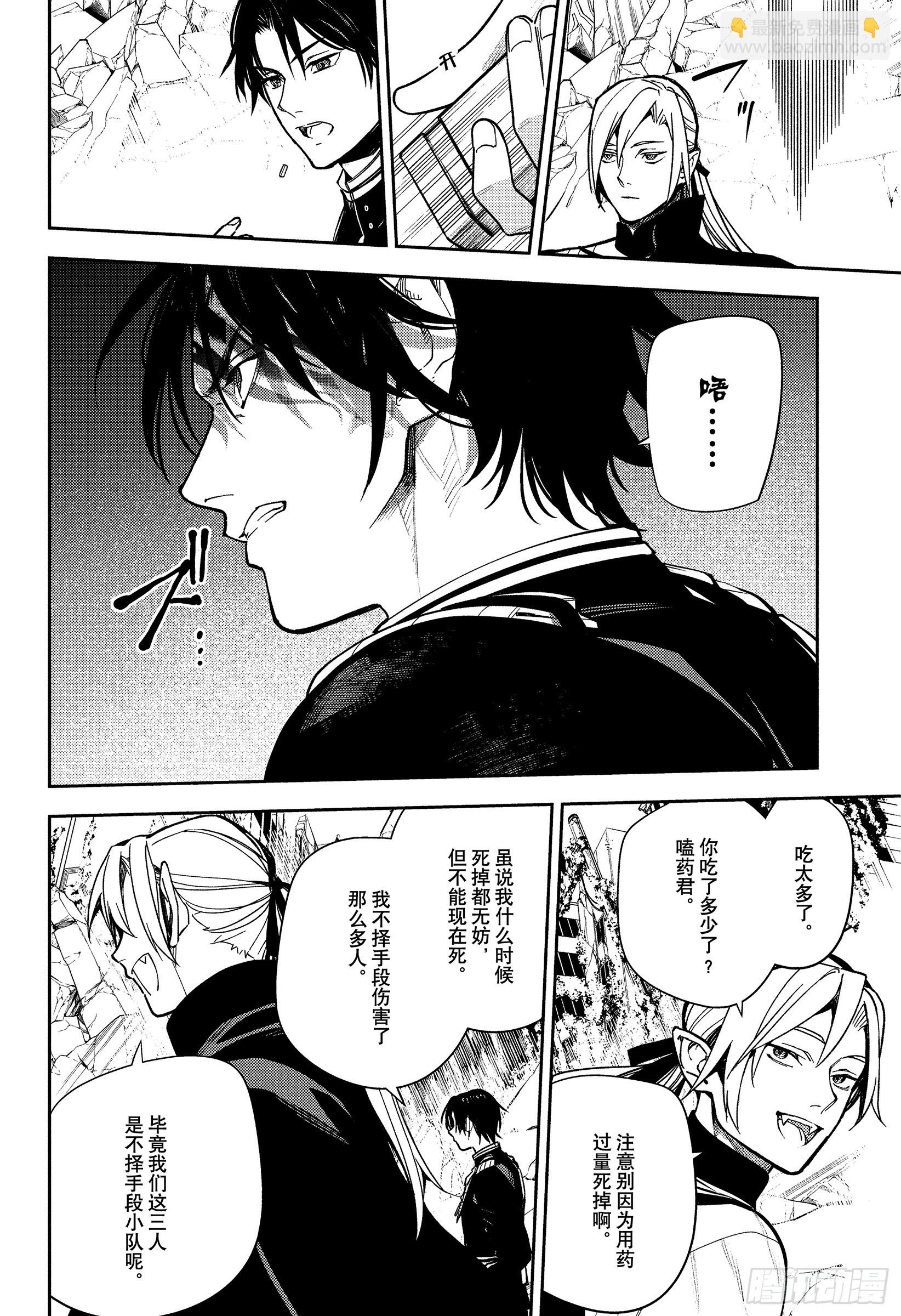 🍲终结的炽天使 第142话 有无意义？ 第22页