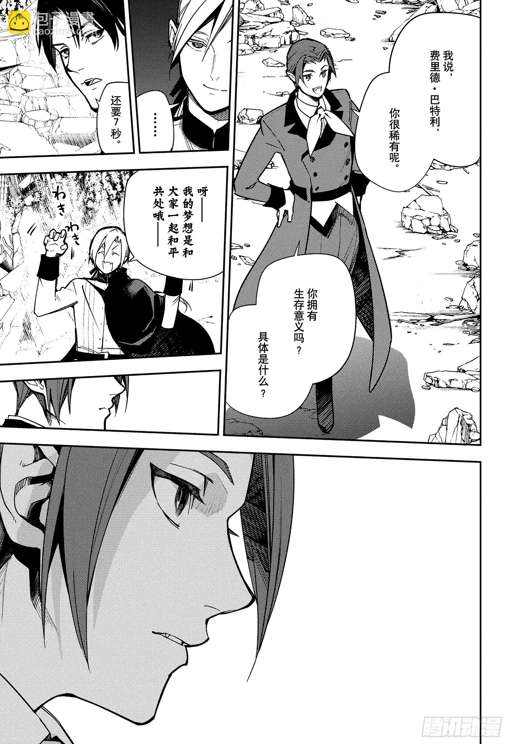 🍲终结的炽天使 第142话 有无意义？ 第23页