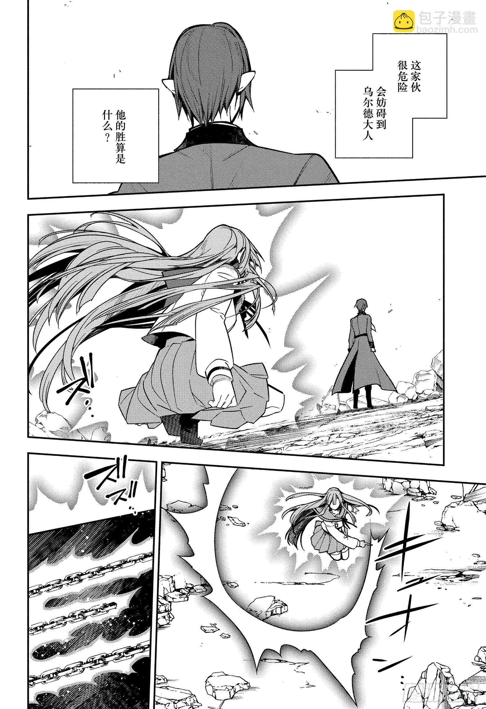 🍲终结的炽天使 第142话 有无意义？ 第24页