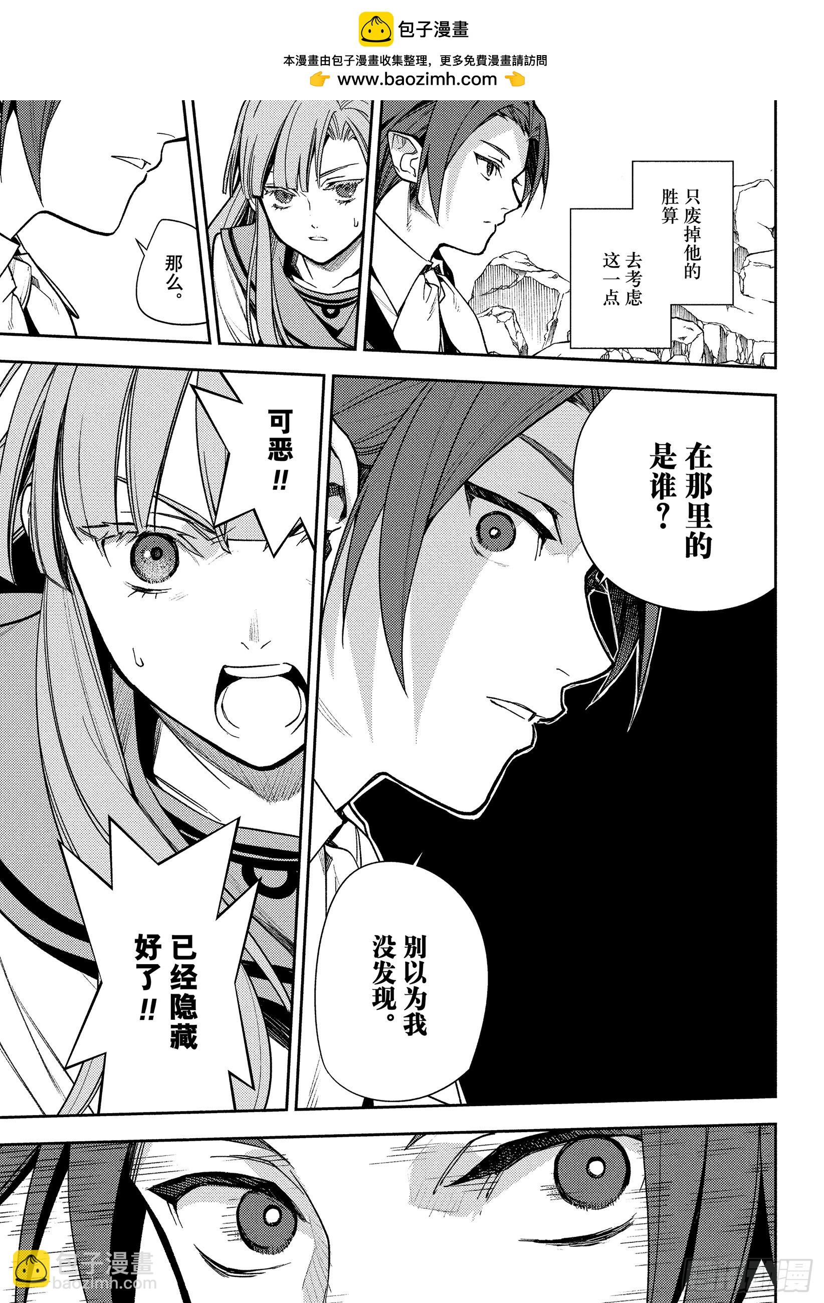 🍲终结的炽天使 第142话 有无意义？ 第25页