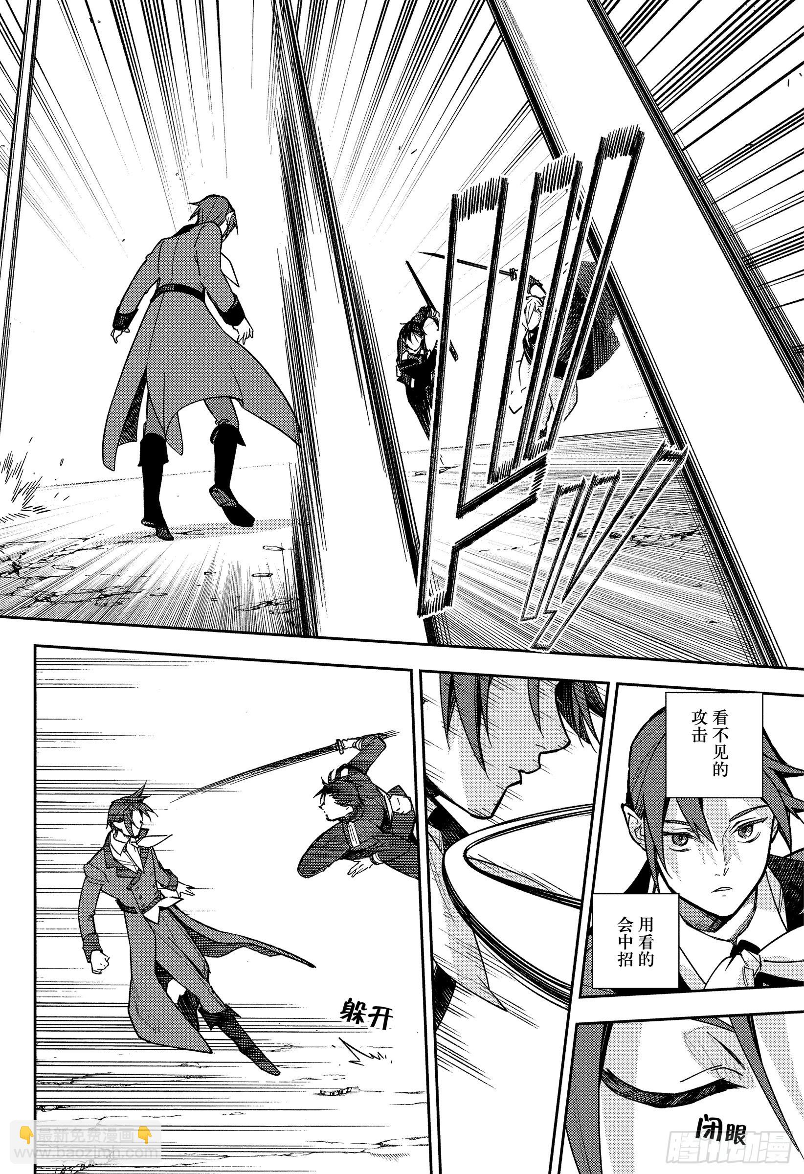 🍲终结的炽天使 第142话 有无意义？ 第26页