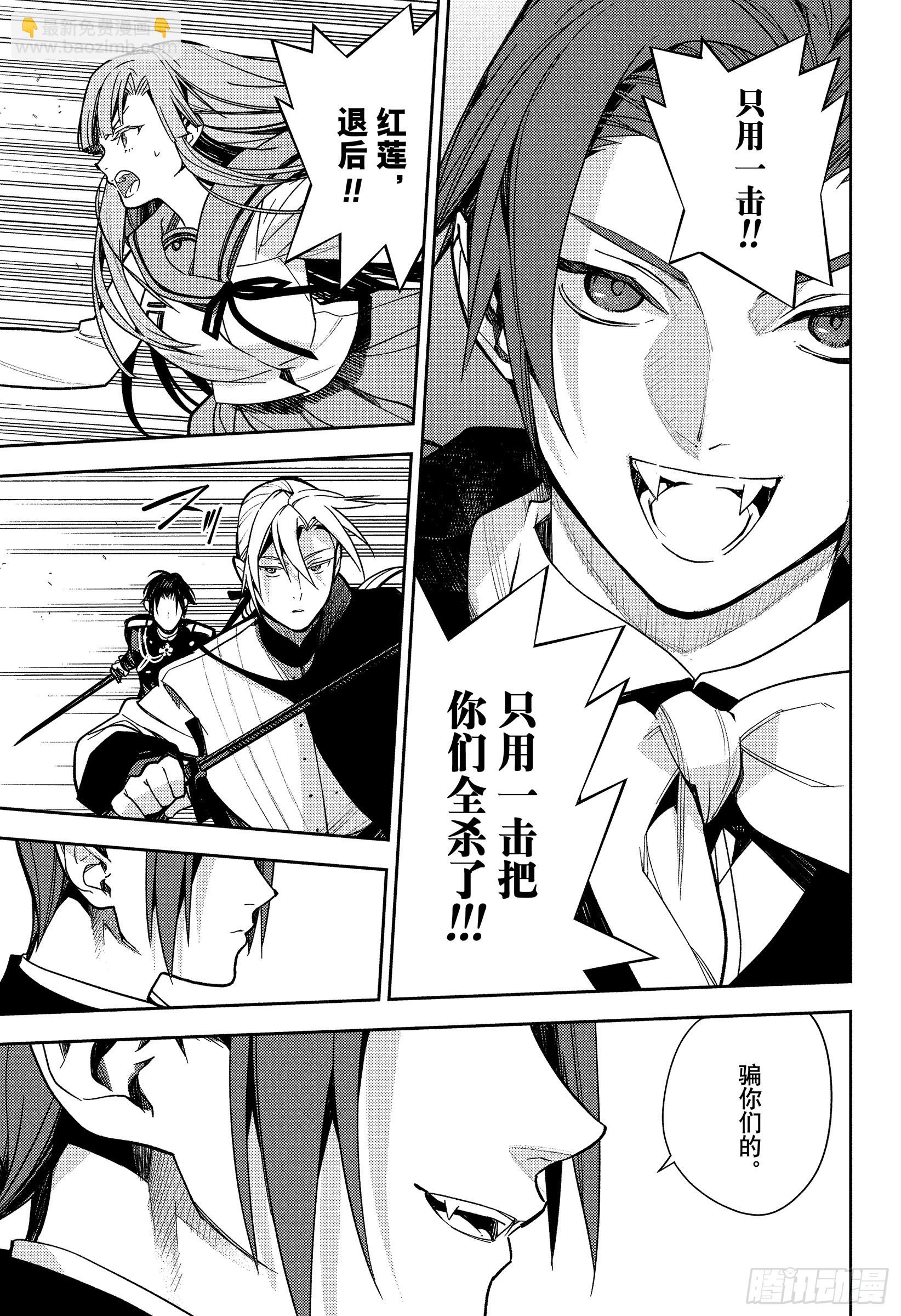 🍲终结的炽天使 第142话 有无意义？ 第29页