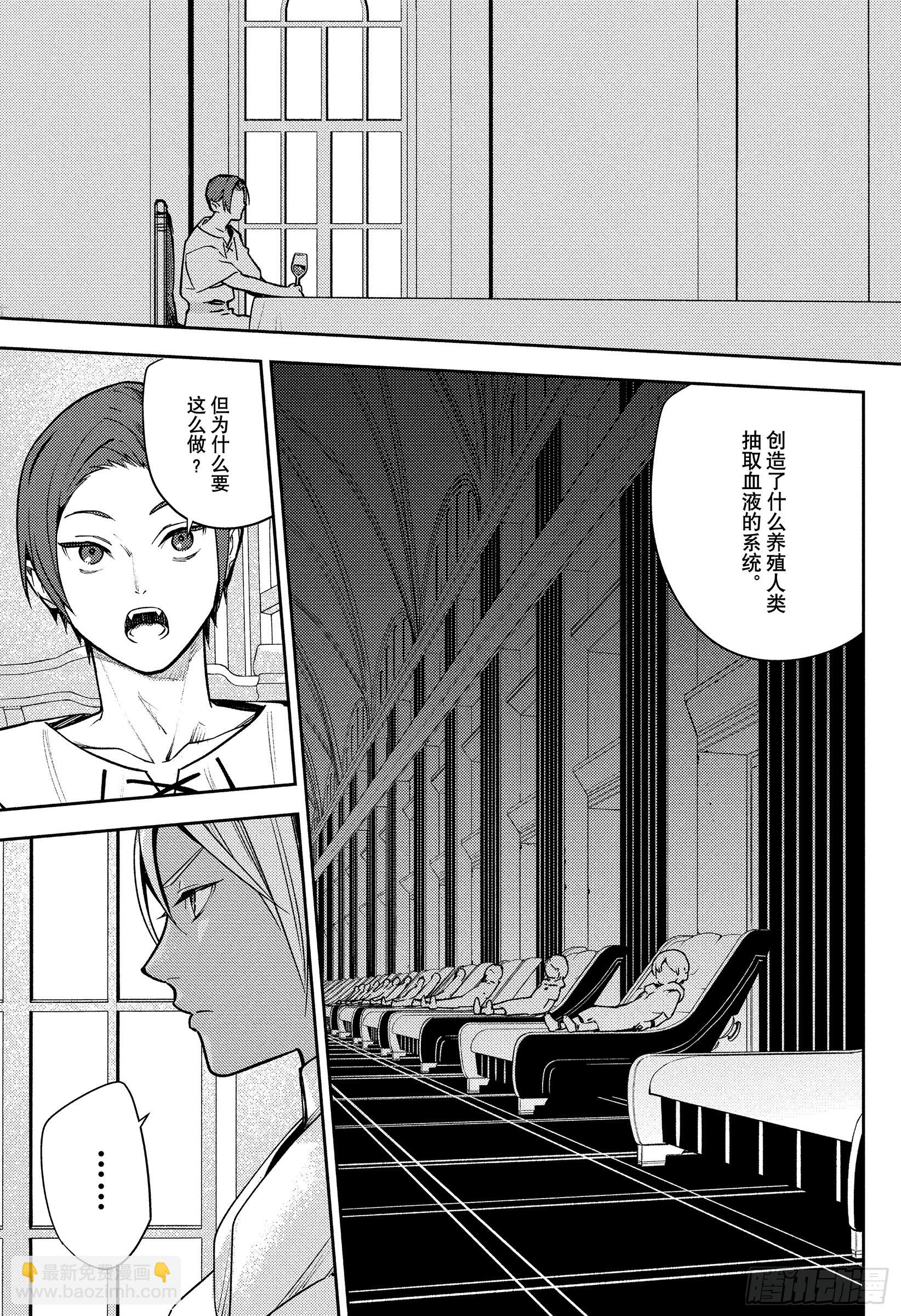 🍲终结的炽天使 第142话 有无意义？ 第3页