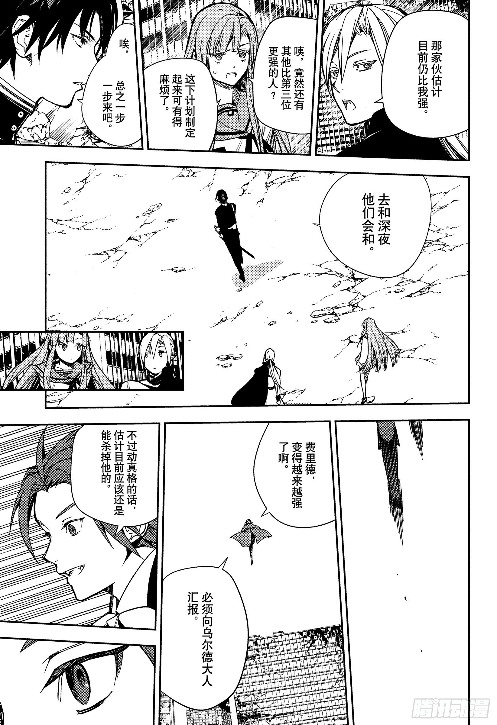 🍲终结的炽天使 第142话 有无意义？ 第31页