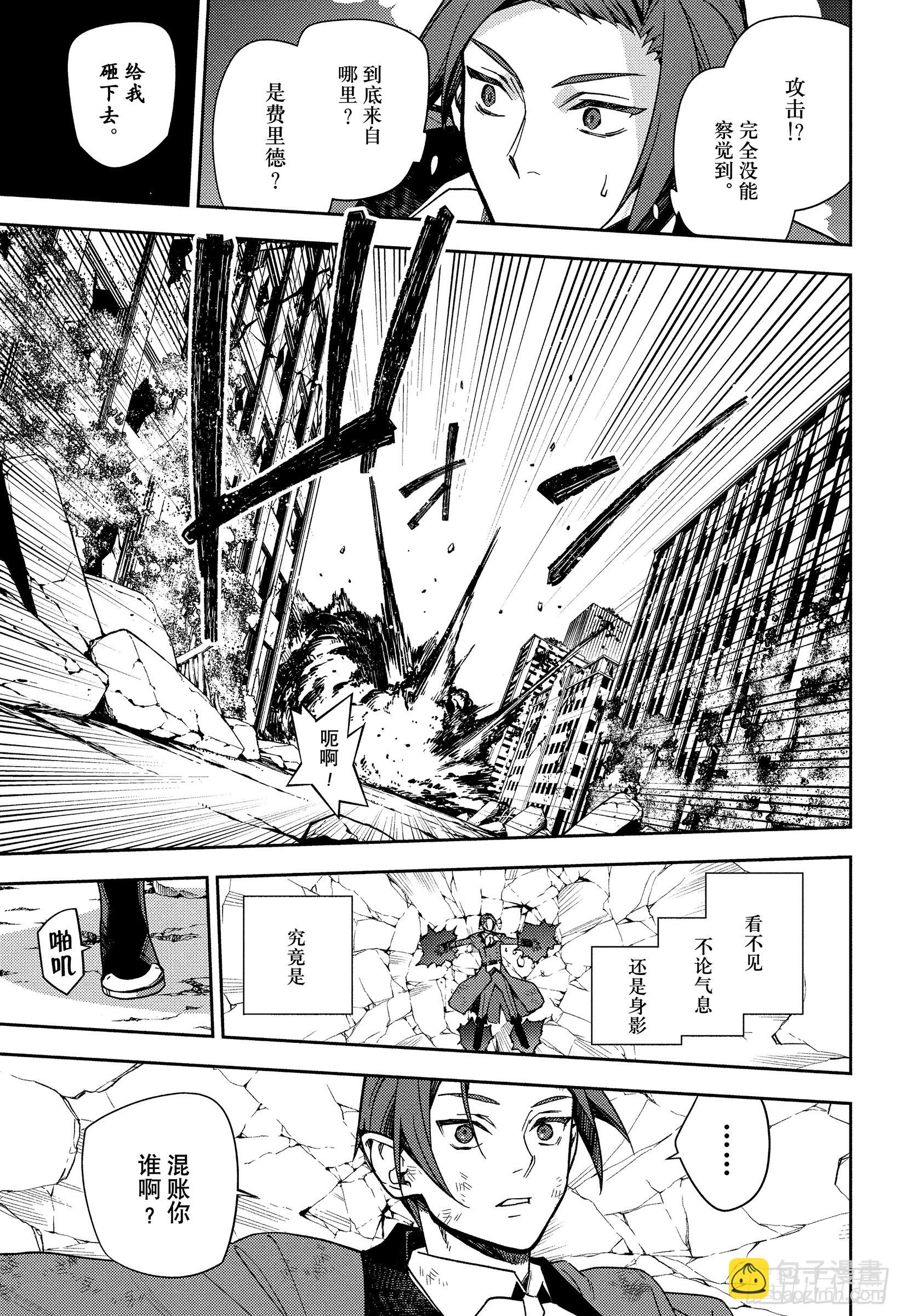 🍲终结的炽天使 第142话 有无意义？ 第33页