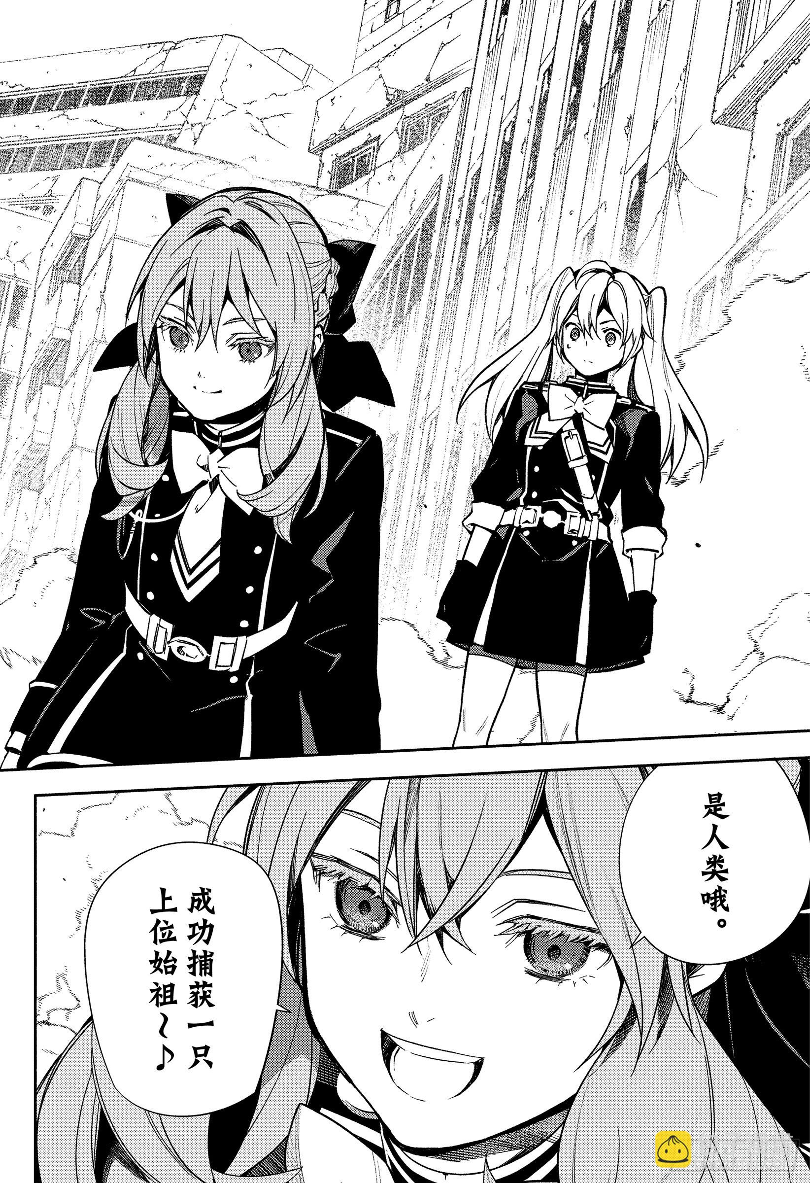 🍲终结的炽天使 第142话 有无意义？ 第34页