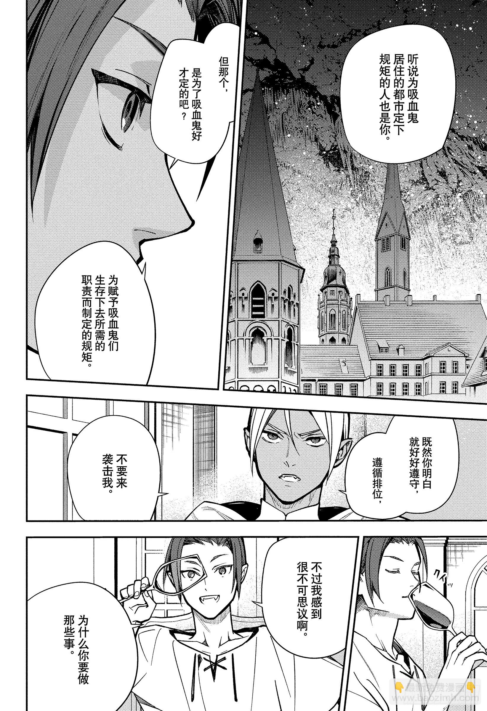 🍲终结的炽天使 第142话 有无意义？ 第4页