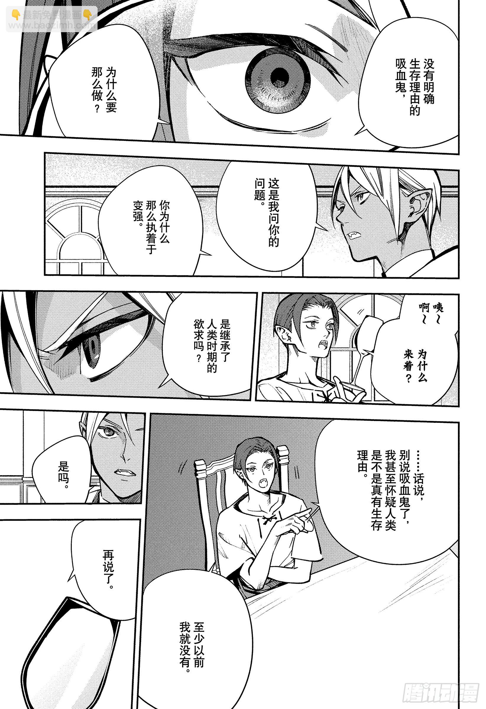 🍲终结的炽天使 第142话 有无意义？ 第5页