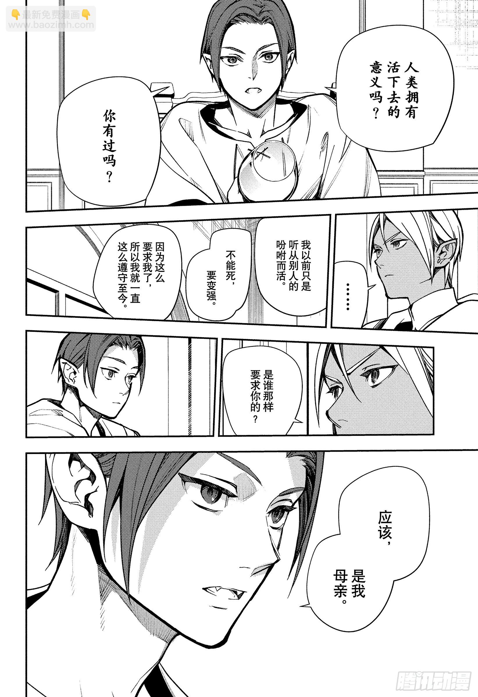 🍲终结的炽天使 第142话 有无意义？ 第6页