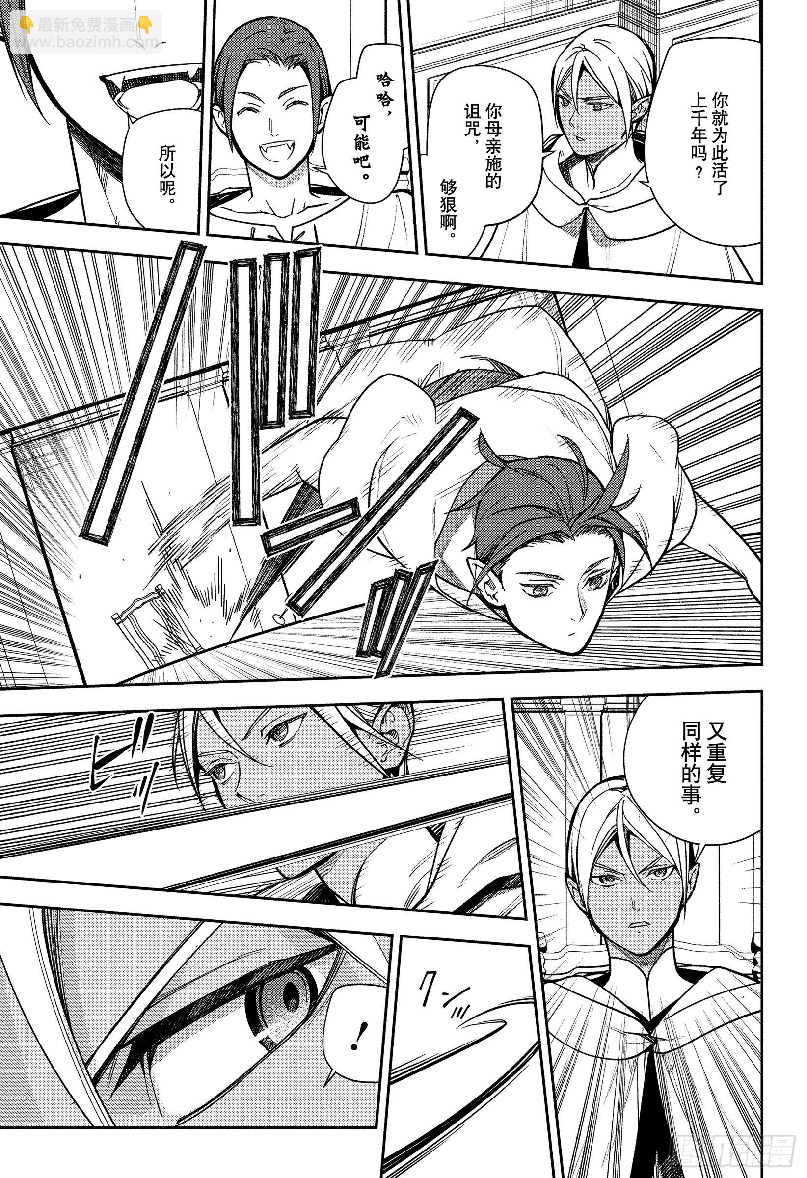 🍲终结的炽天使 第142话 有无意义？ 第7页