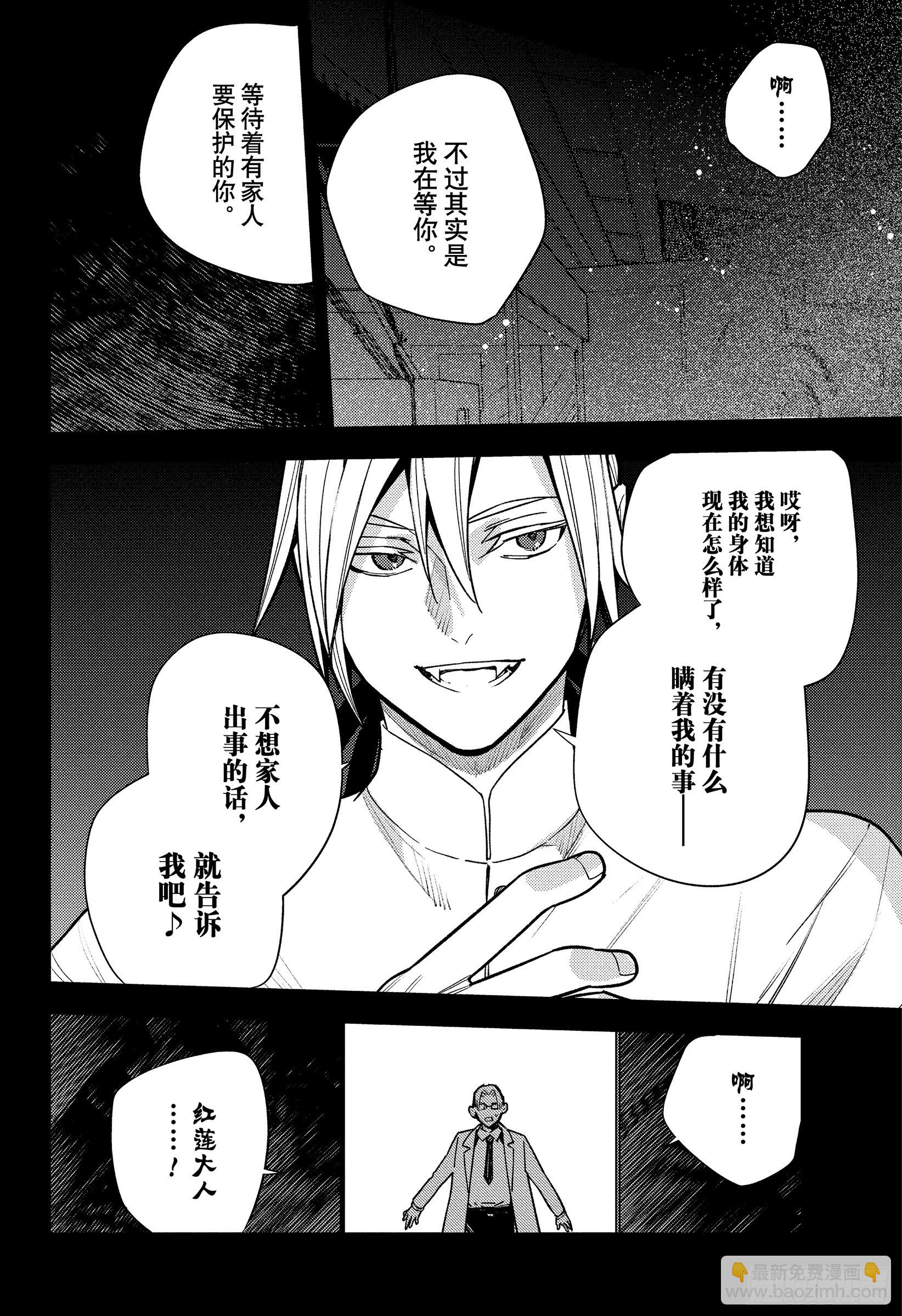 🍲终结的炽天使 第144话 25岁的春天 第10页