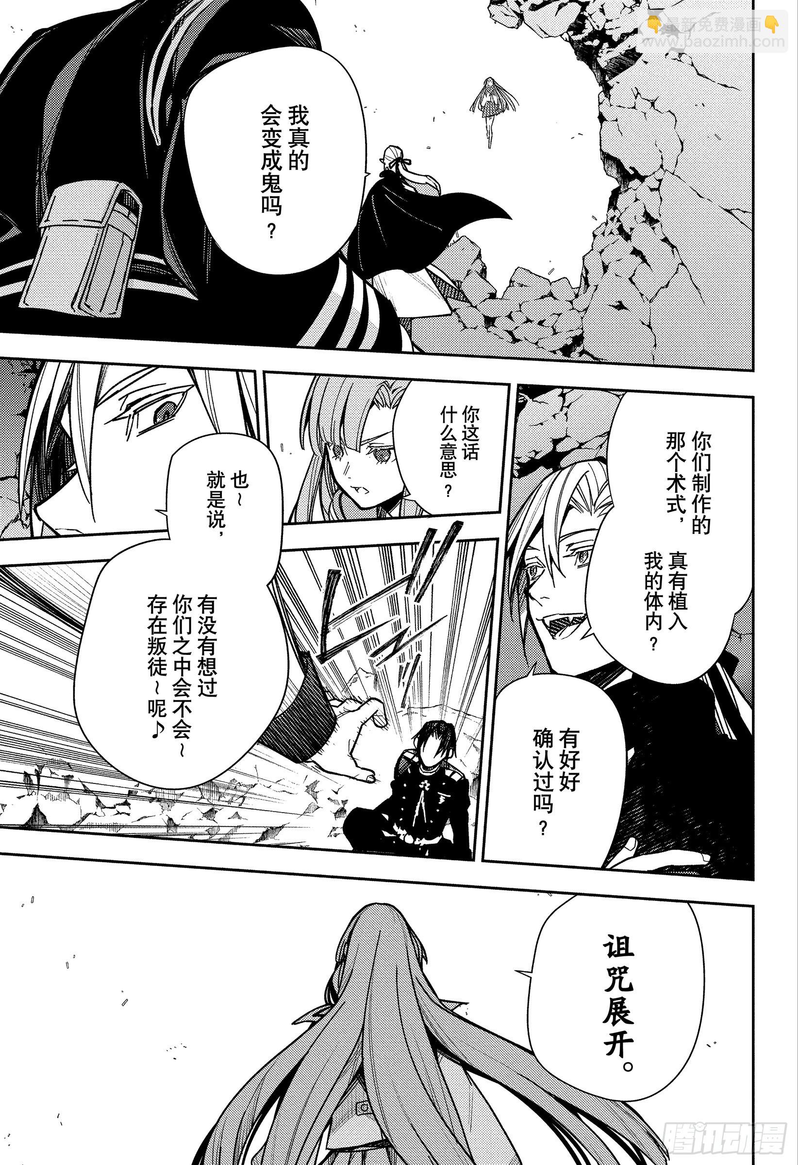 🍲终结的炽天使 第144话 25岁的春天 第11页