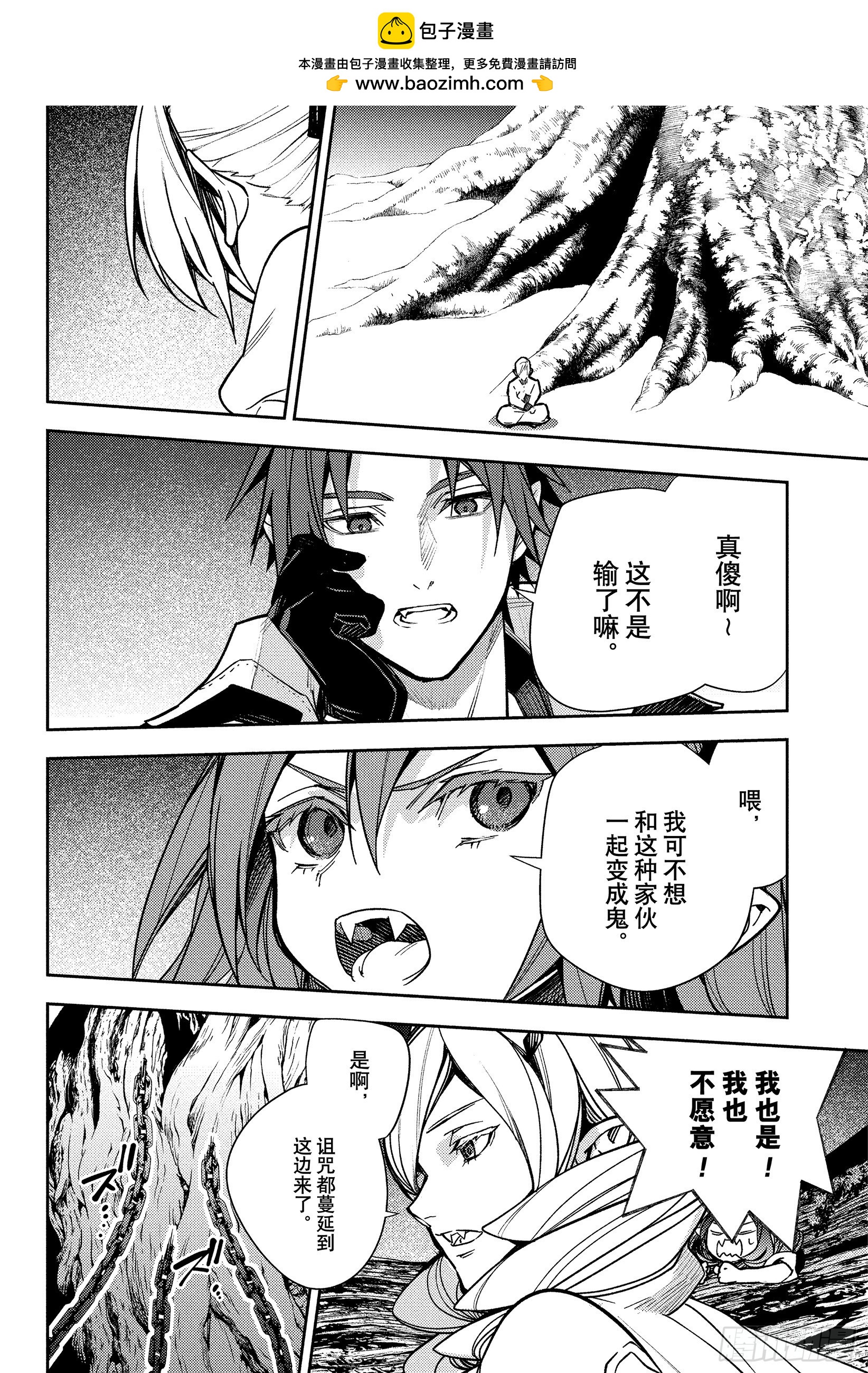 🍲终结的炽天使 第144话 25岁的春天 第16页