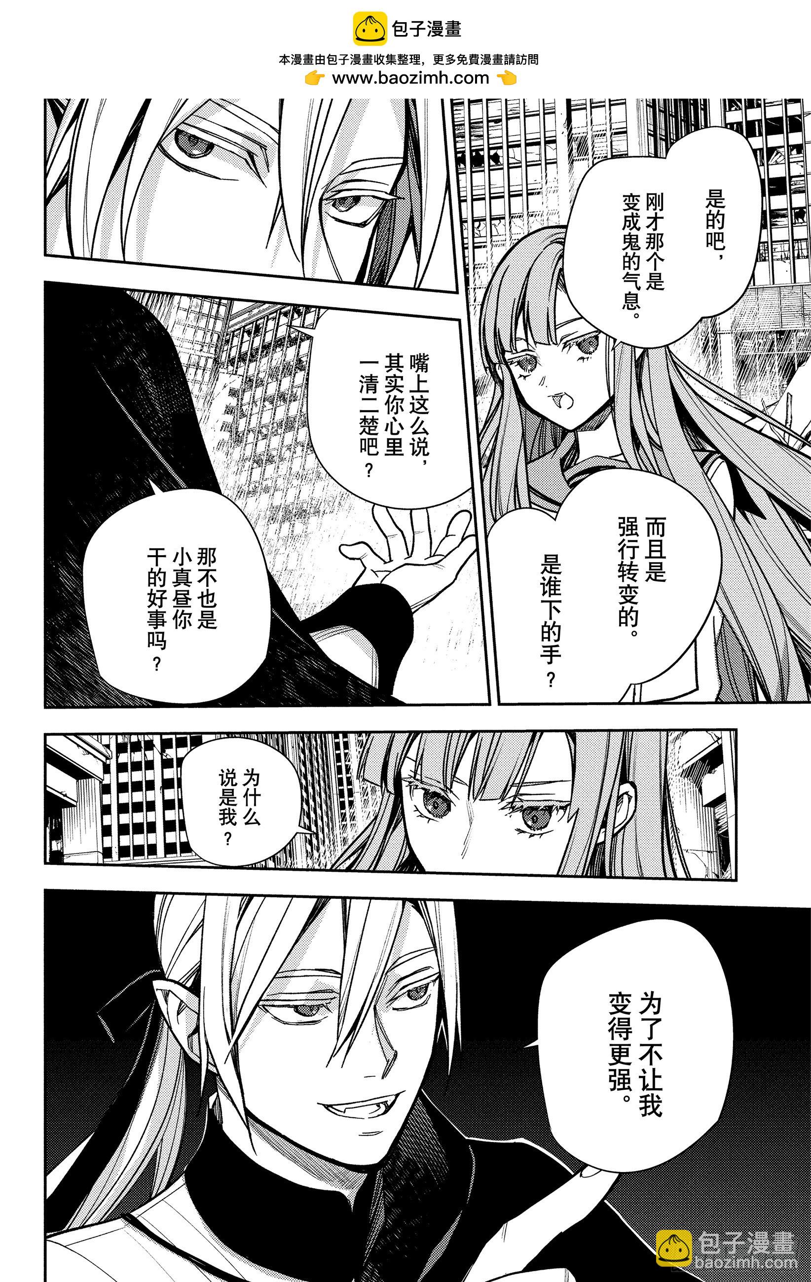 🍲终结的炽天使 第144话 25岁的春天 第2页