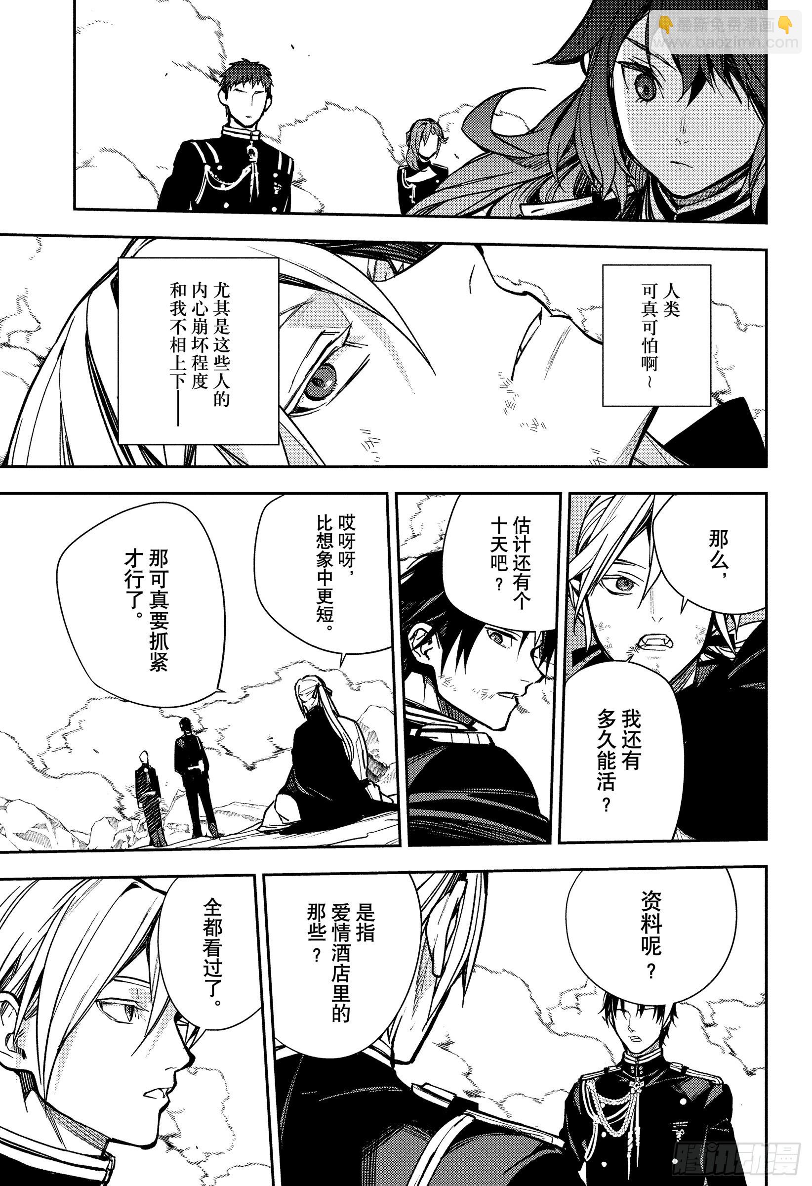 🍲终结的炽天使 第144话 25岁的春天 第21页