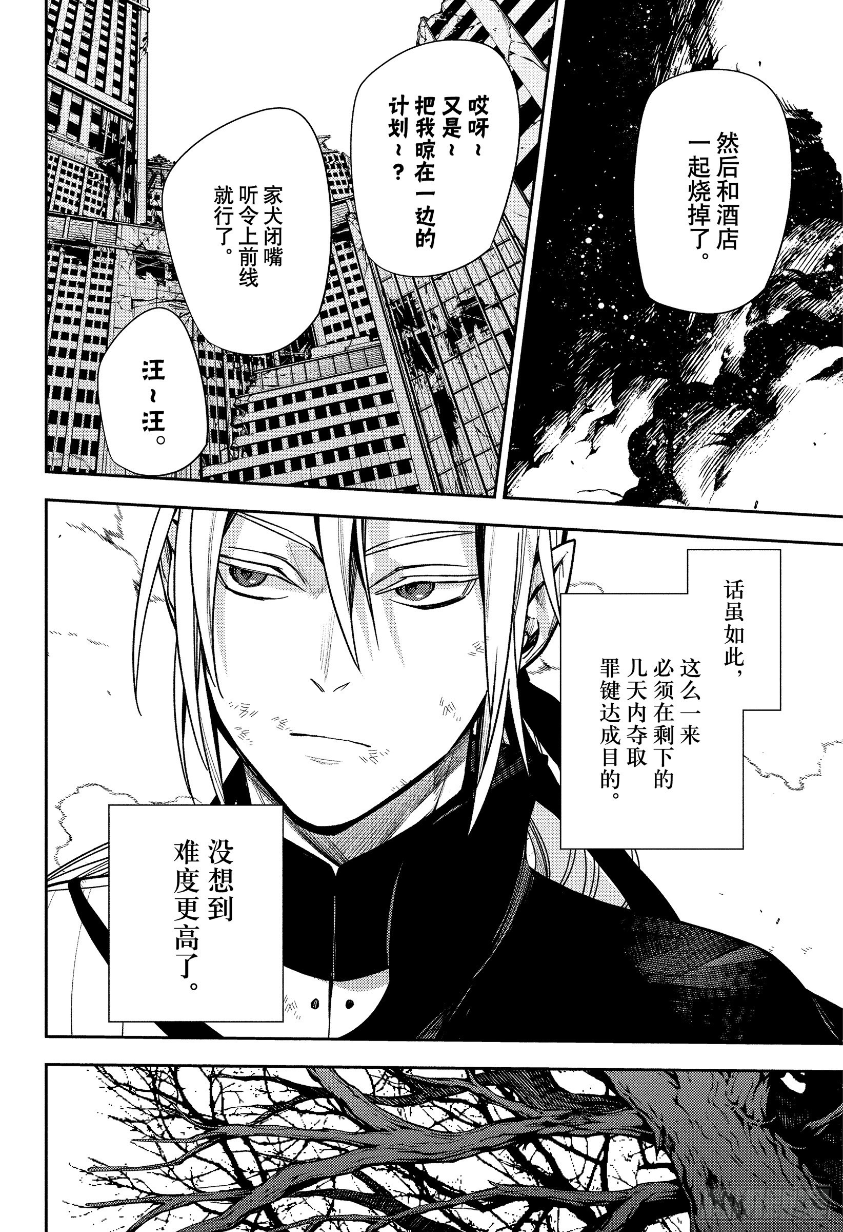 🍲终结的炽天使 第144话 25岁的春天 第22页