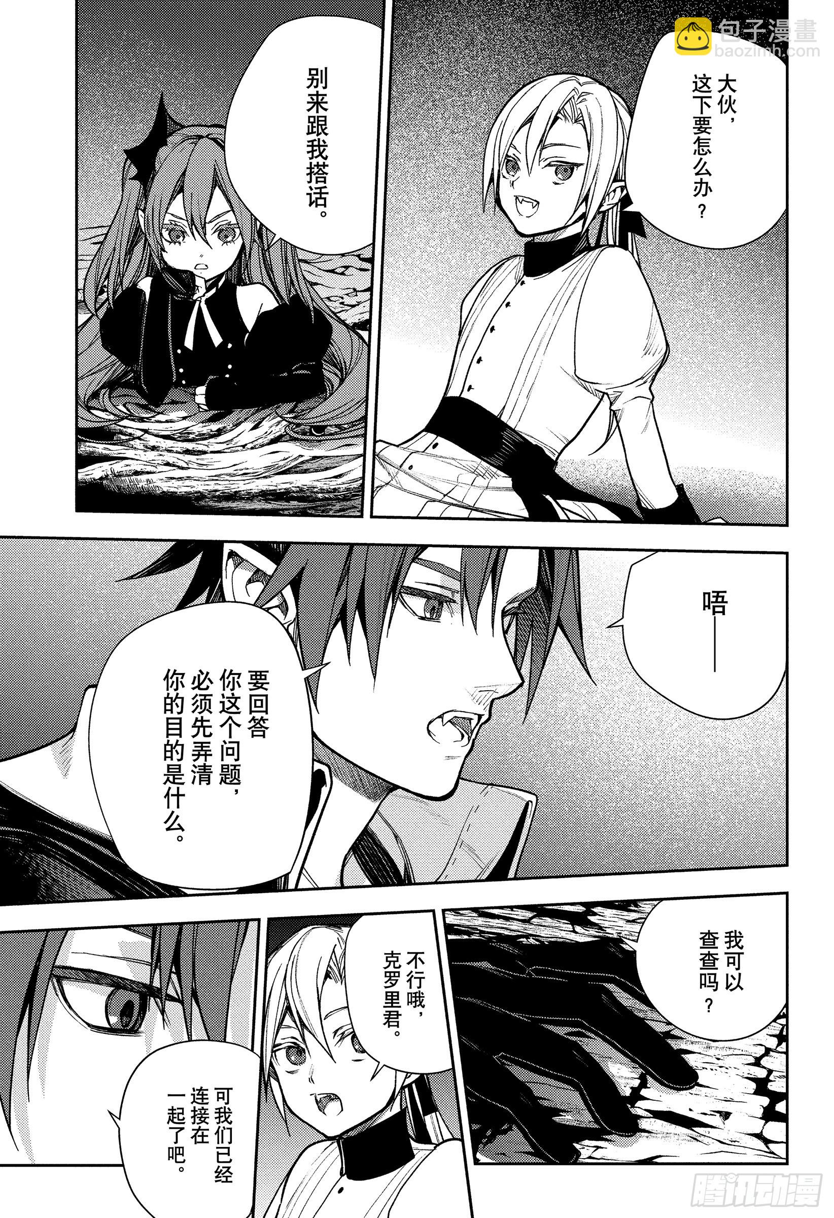 🍲终结的炽天使 第144话 25岁的春天 第23页
