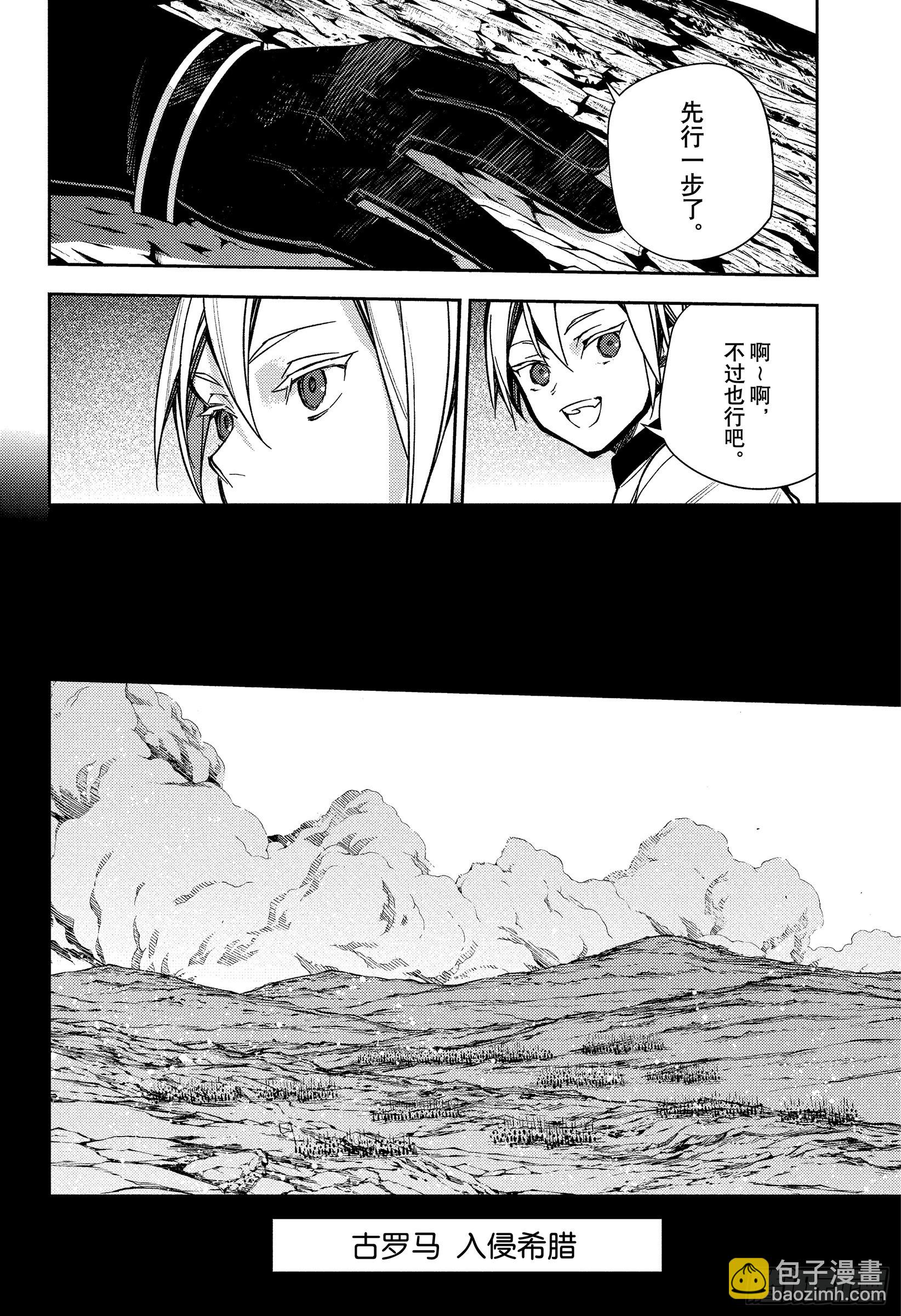 🍲终结的炽天使 第144话 25岁的春天 第26页