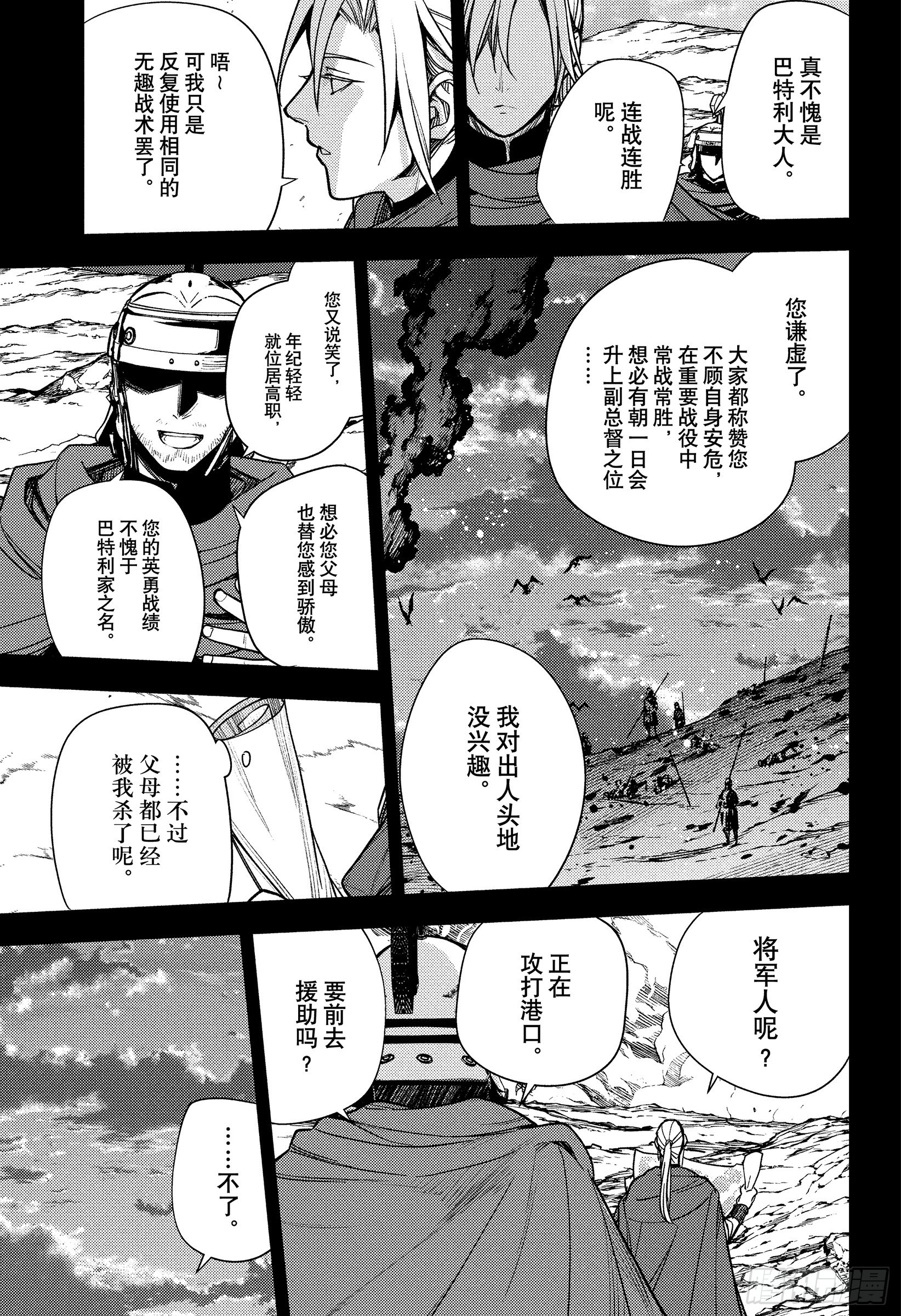🍲终结的炽天使 第144话 25岁的春天 第33页
