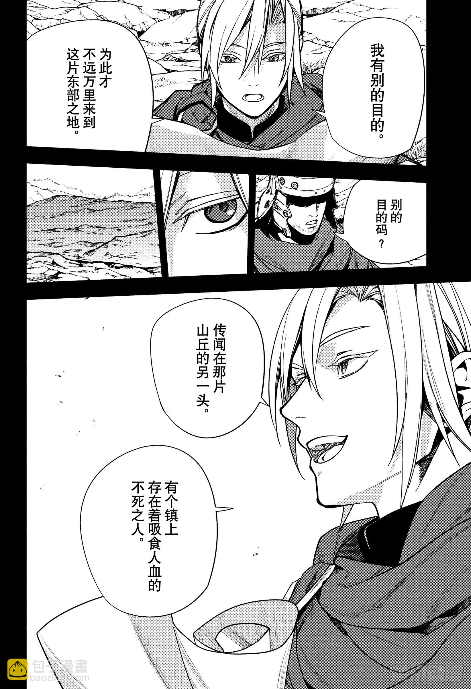 🍲终结的炽天使 第144话 25岁的春天 第34页