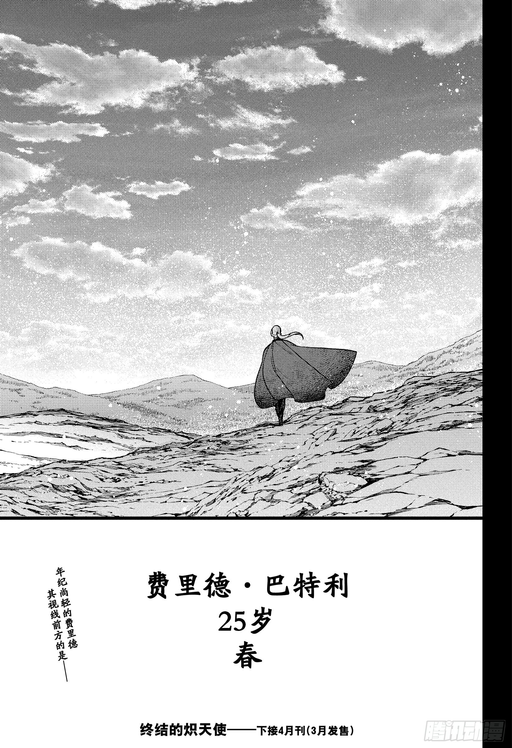 🍲终结的炽天使 第144话 25岁的春天 第35页