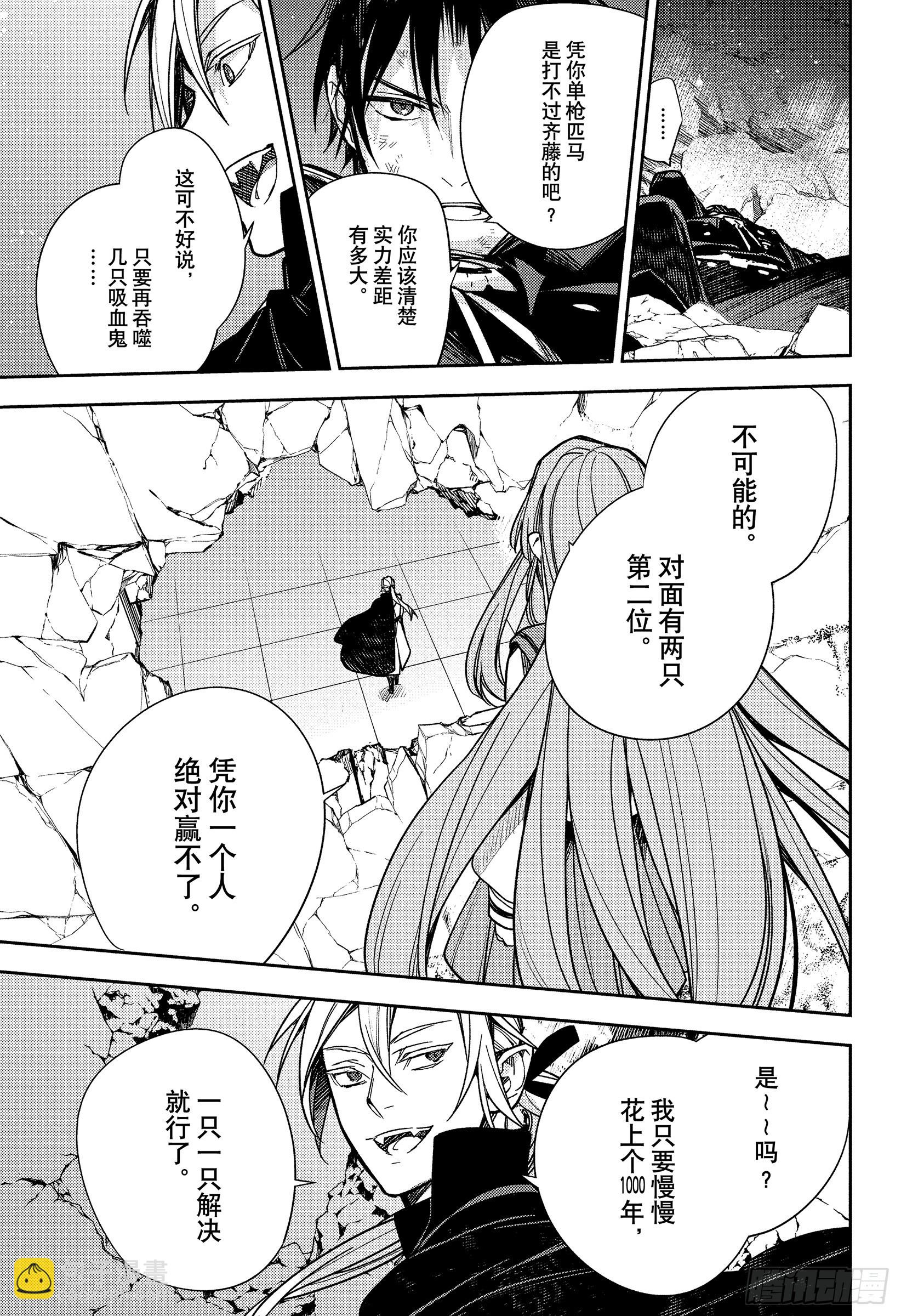 🍲终结的炽天使 第144话 25岁的春天 第5页