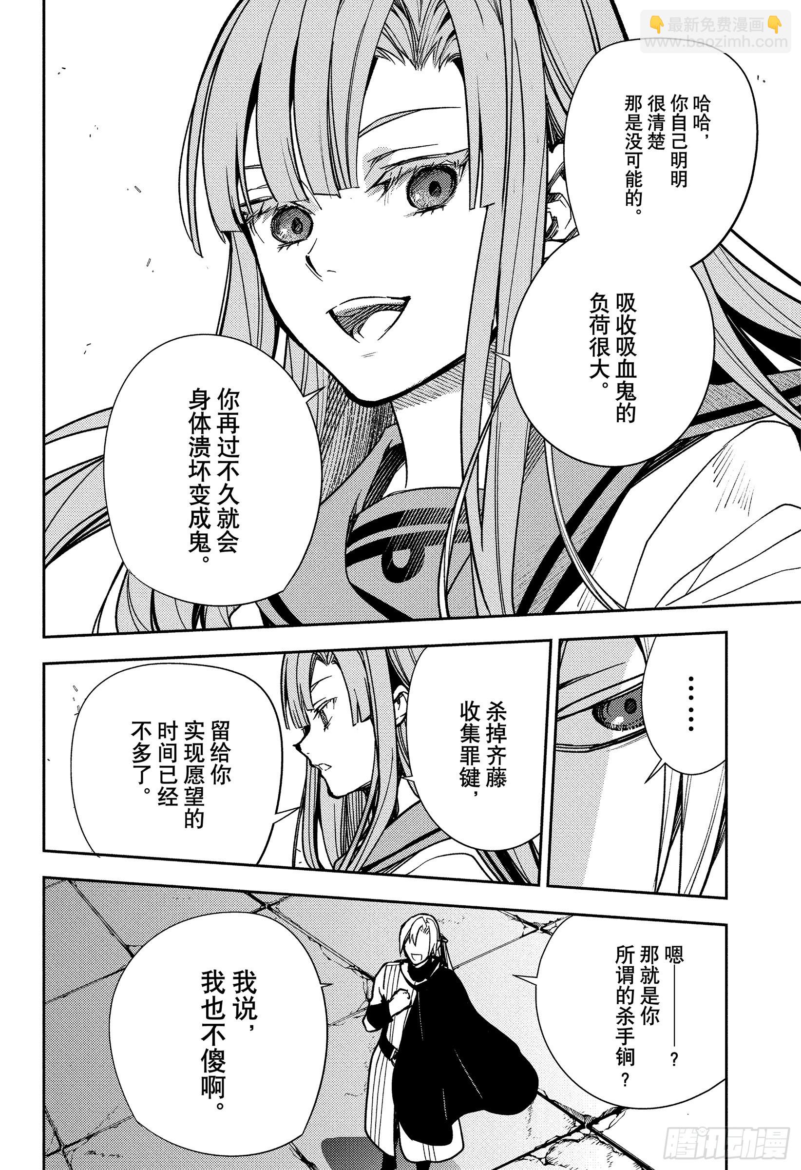 🍲终结的炽天使 第144话 25岁的春天 第6页