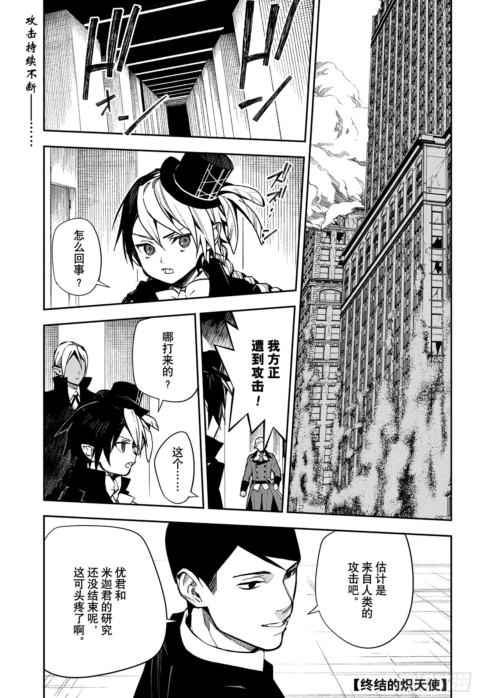 🍲终结的炽天使 第146话 约定的二人 第1页