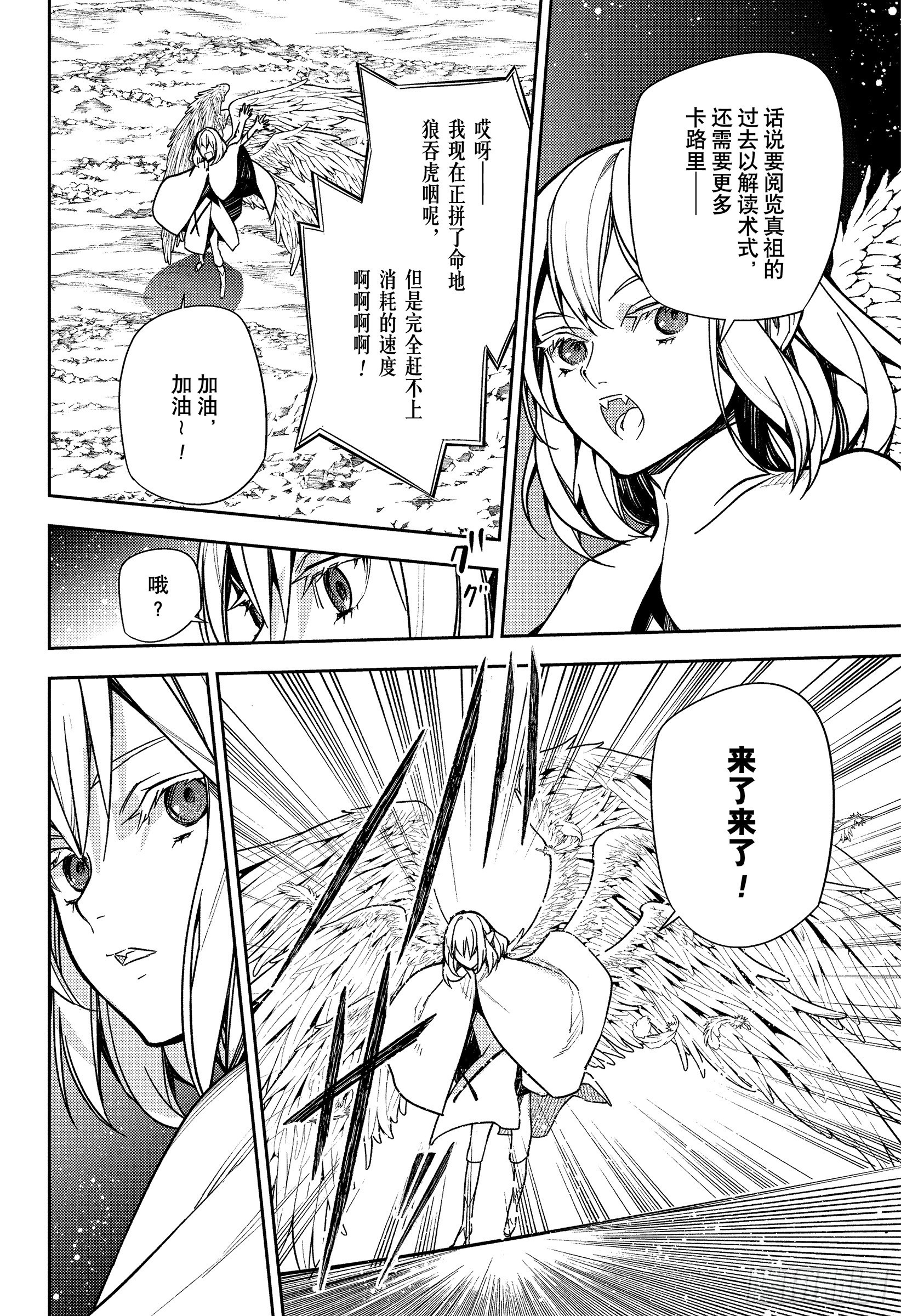 🍲终结的炽天使 第146话 约定的二人 第10页