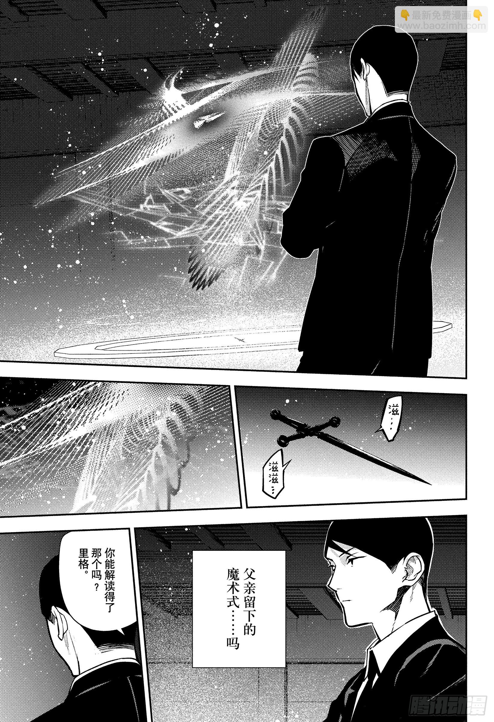 🍲终结的炽天使 第146话 约定的二人 第15页