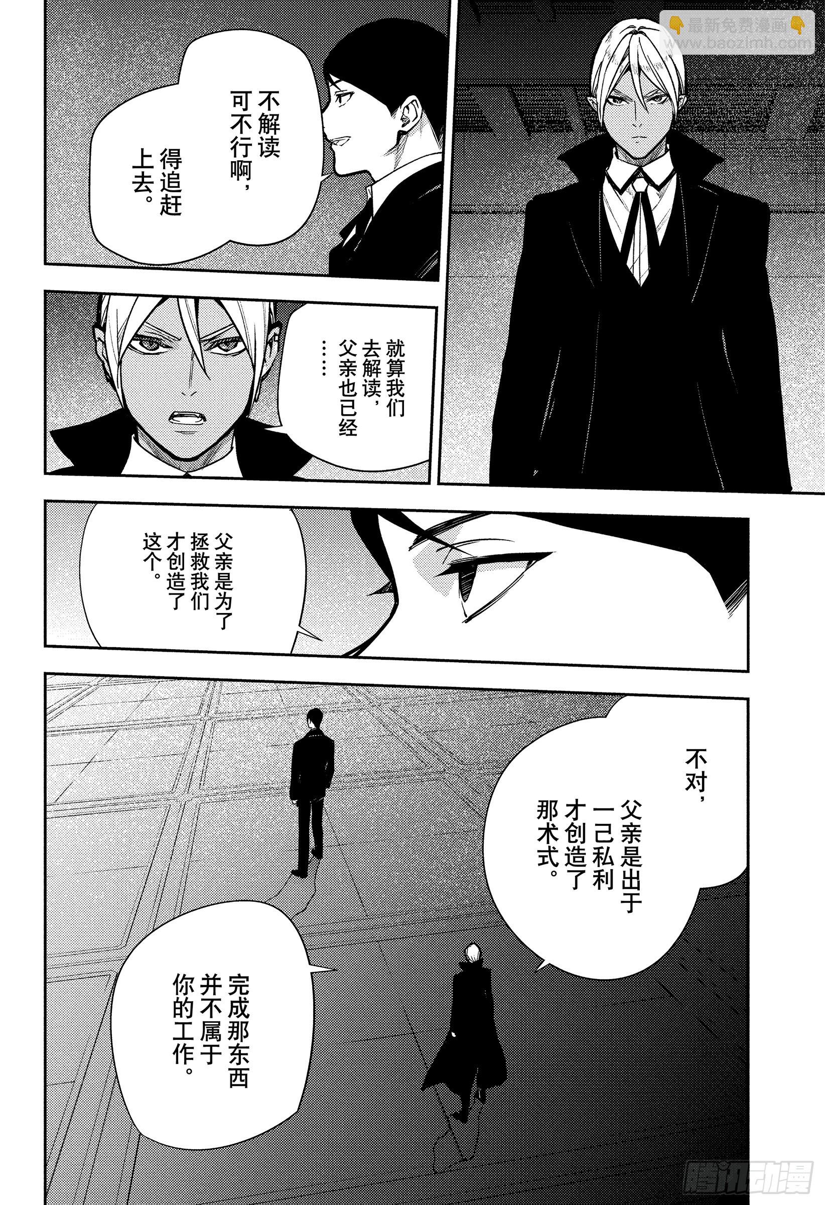 🍲终结的炽天使 第146话 约定的二人 第16页