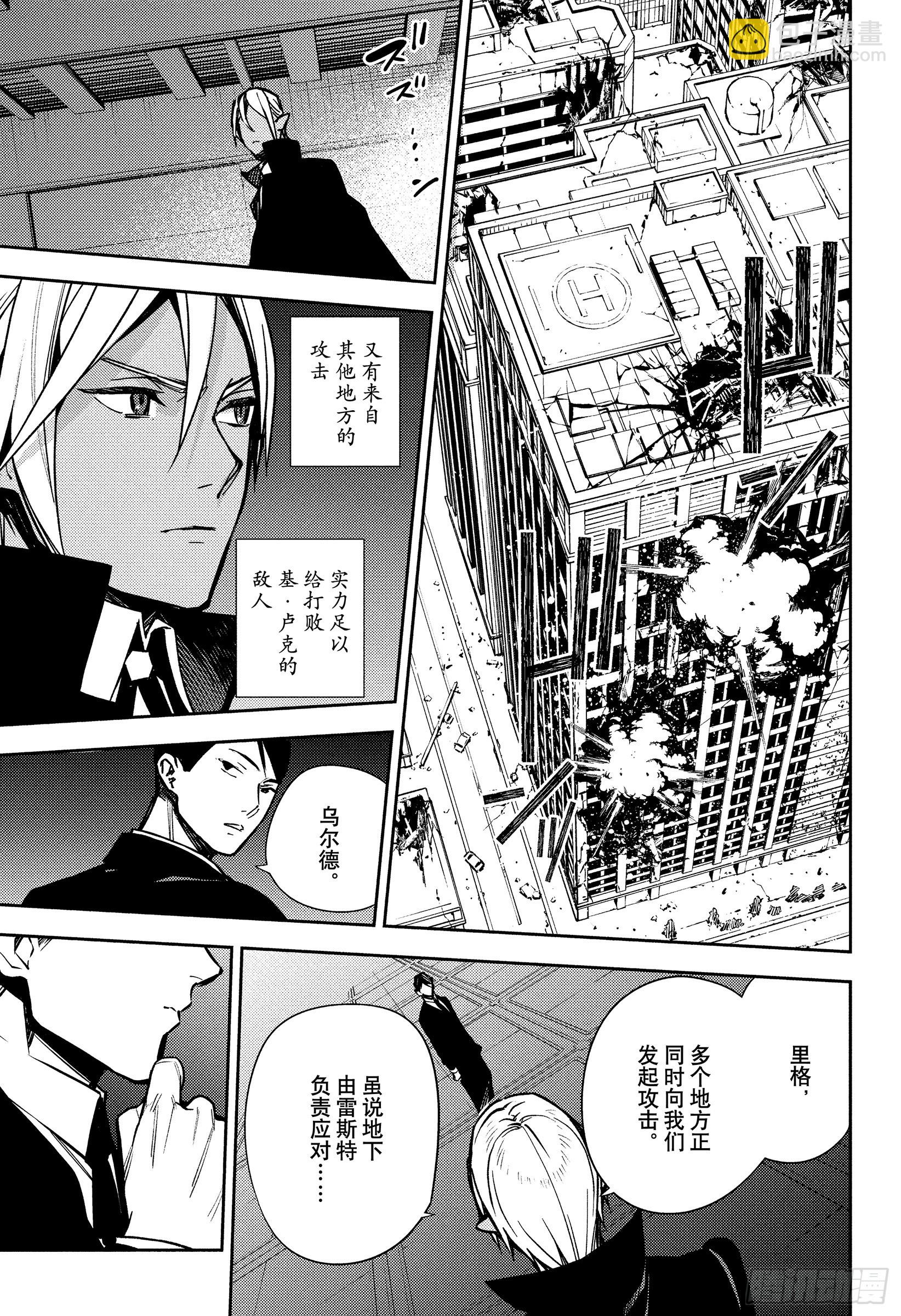 🍲终结的炽天使 第146话 约定的二人 第21页
