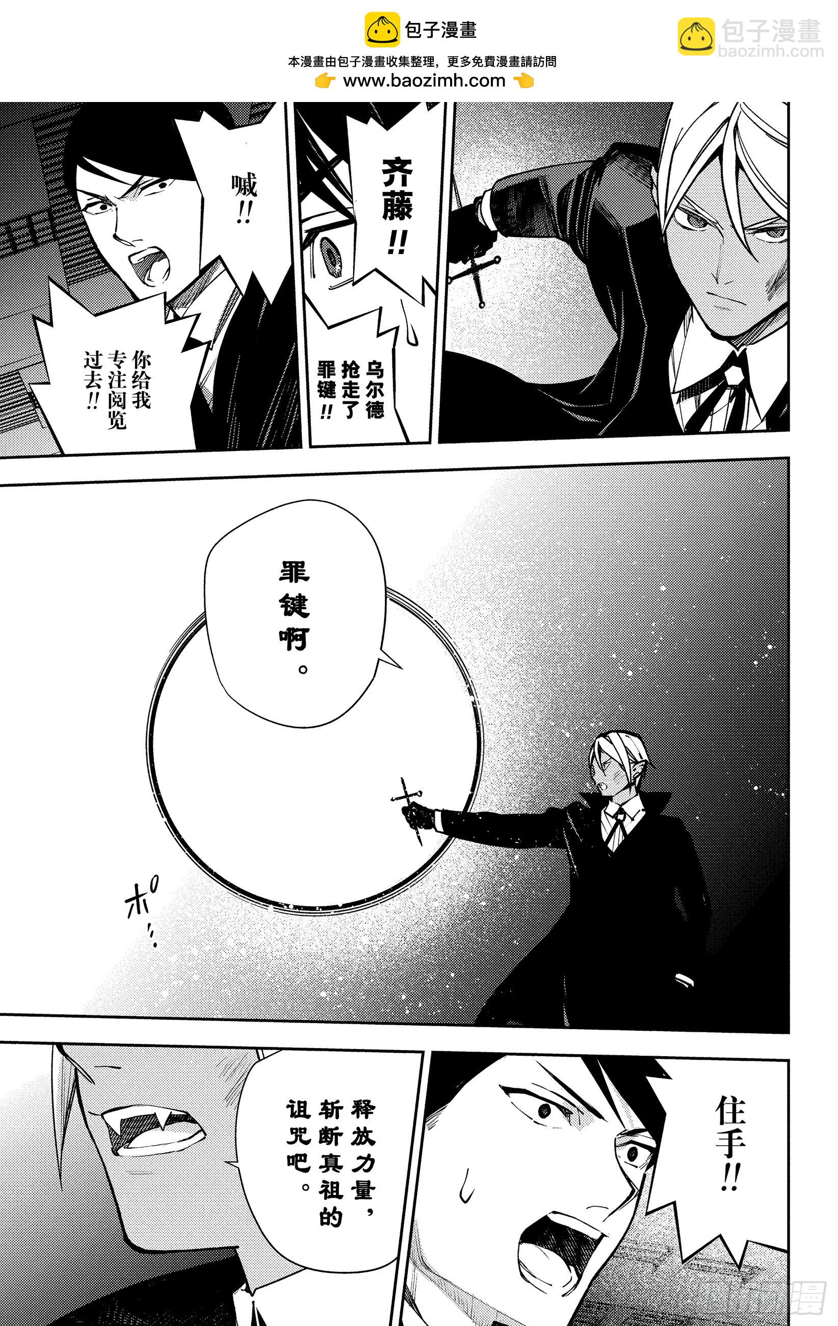 🍲终结的炽天使 第146话 约定的二人 第25页