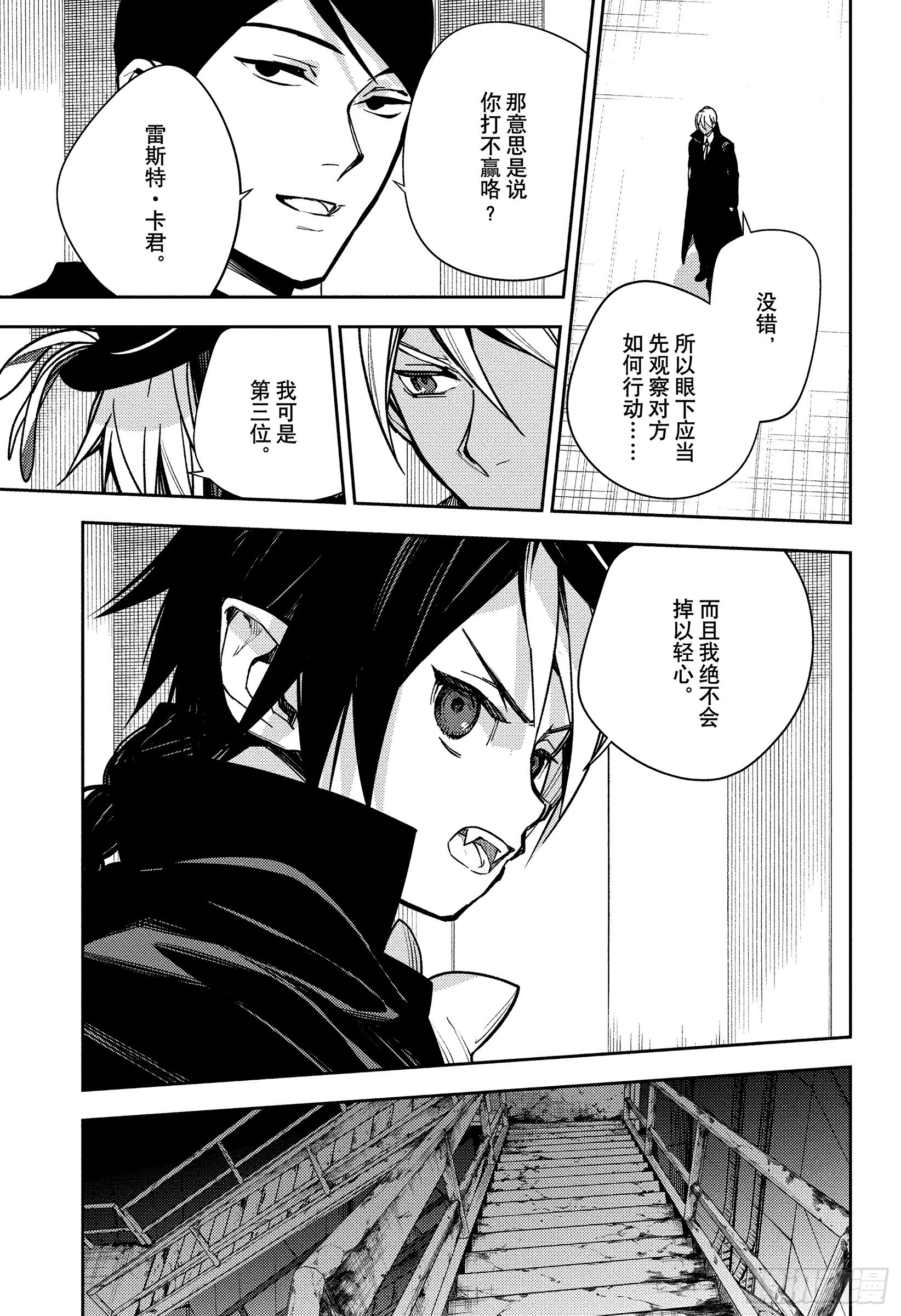 🍲终结的炽天使 第146话 约定的二人 第3页