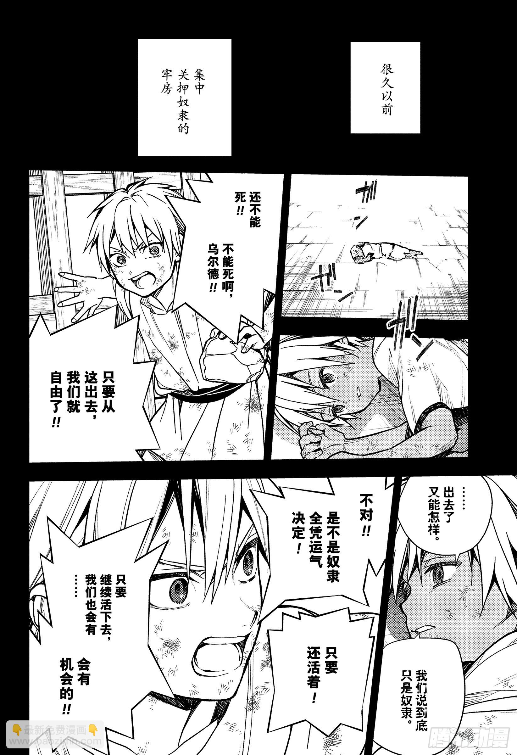 🍲终结的炽天使 第146话 约定的二人 第30页
