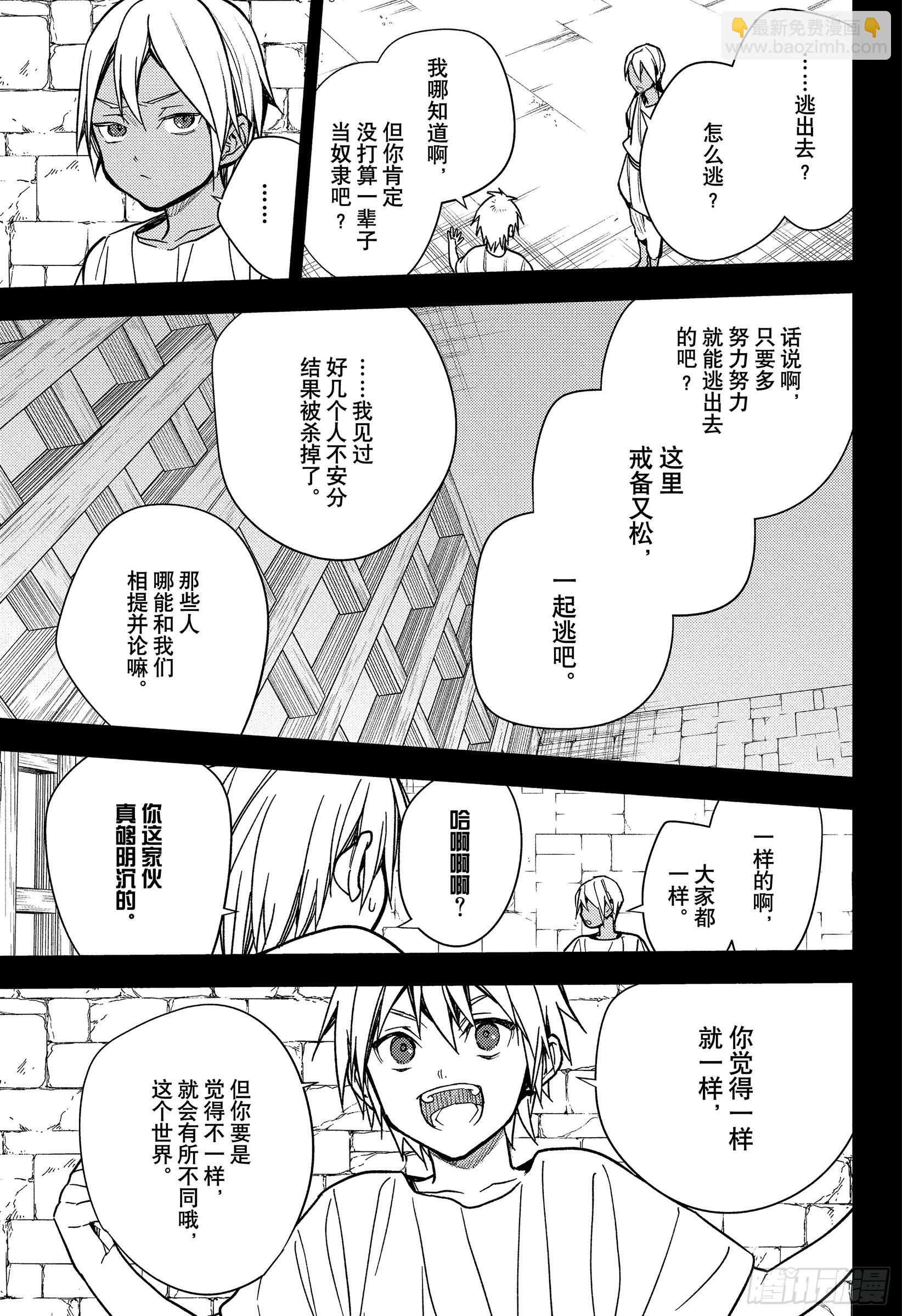 🍲终结的炽天使 第146话 约定的二人 第33页
