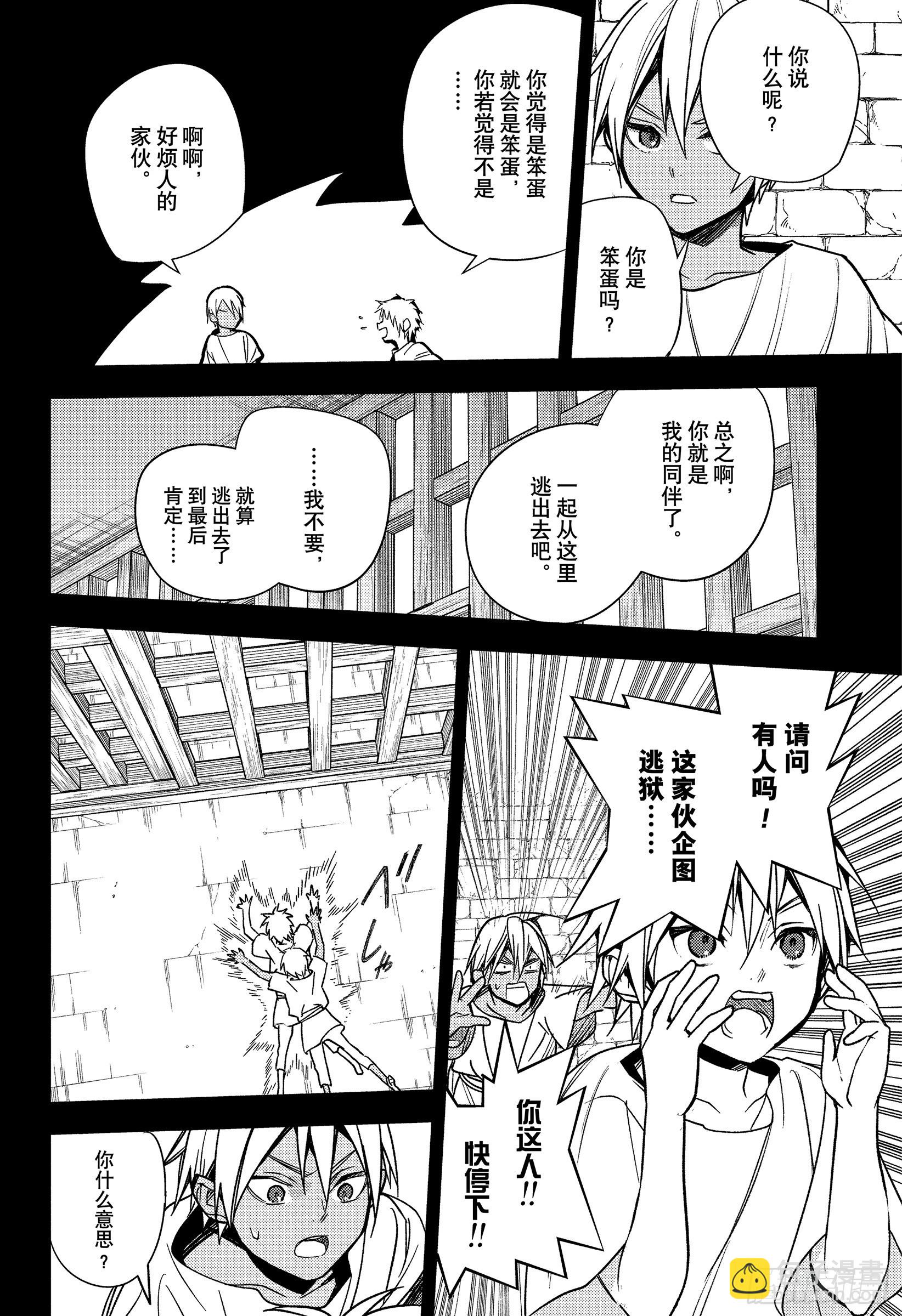 🍲终结的炽天使 第146话 约定的二人 第34页
