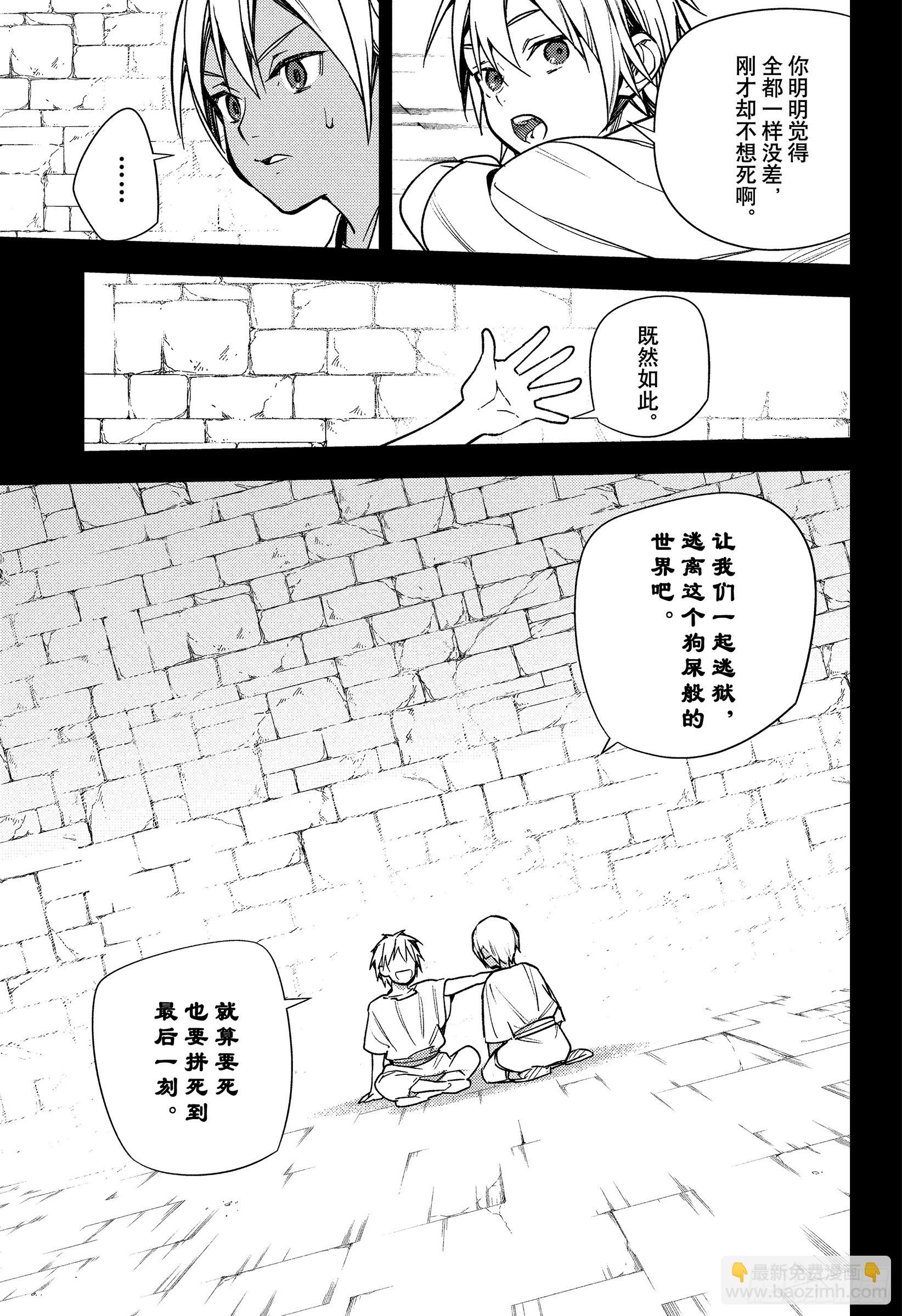 🍲终结的炽天使 第146话 约定的二人 第35页
