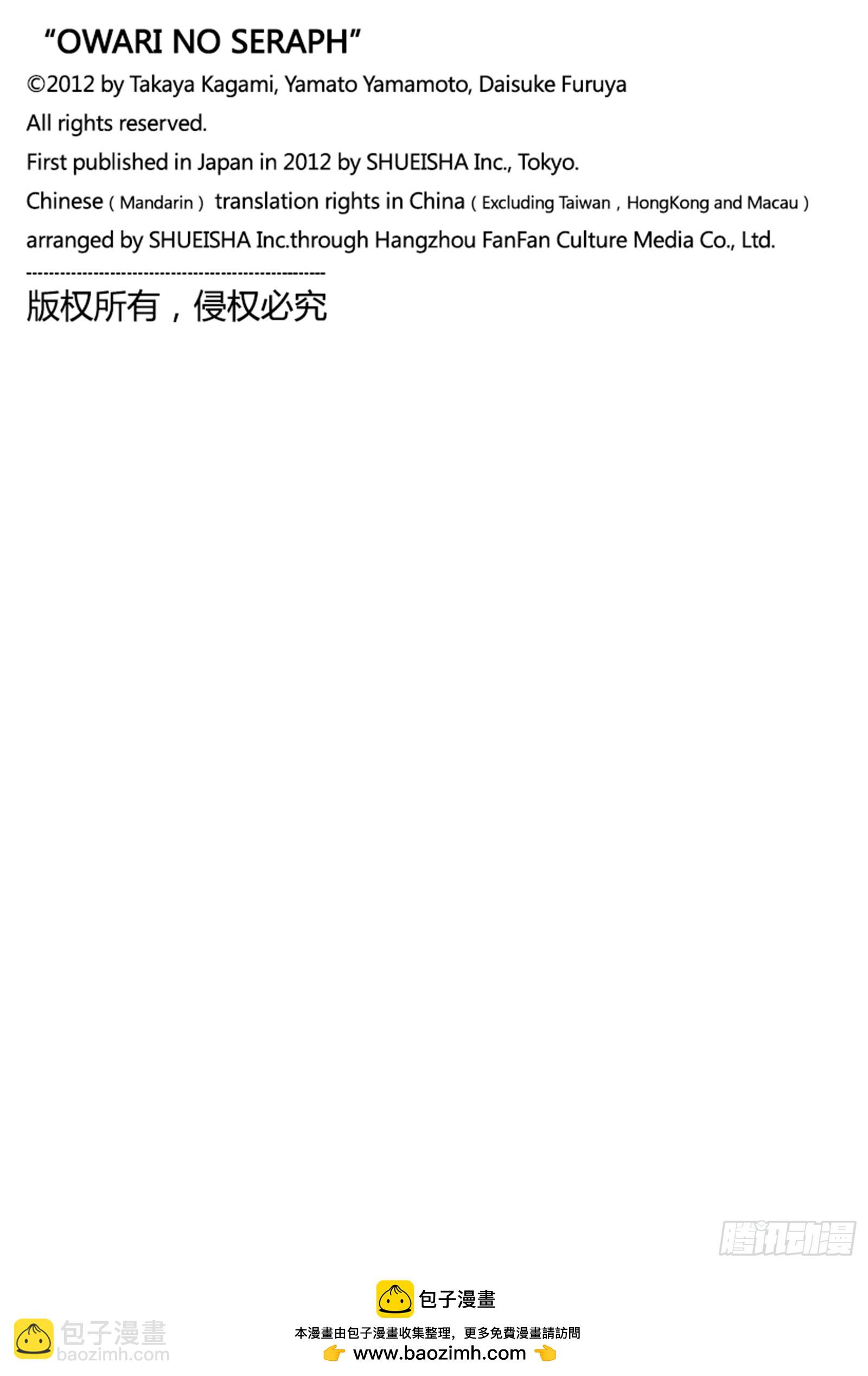 🍲终结的炽天使 第146话 约定的二人 第42页