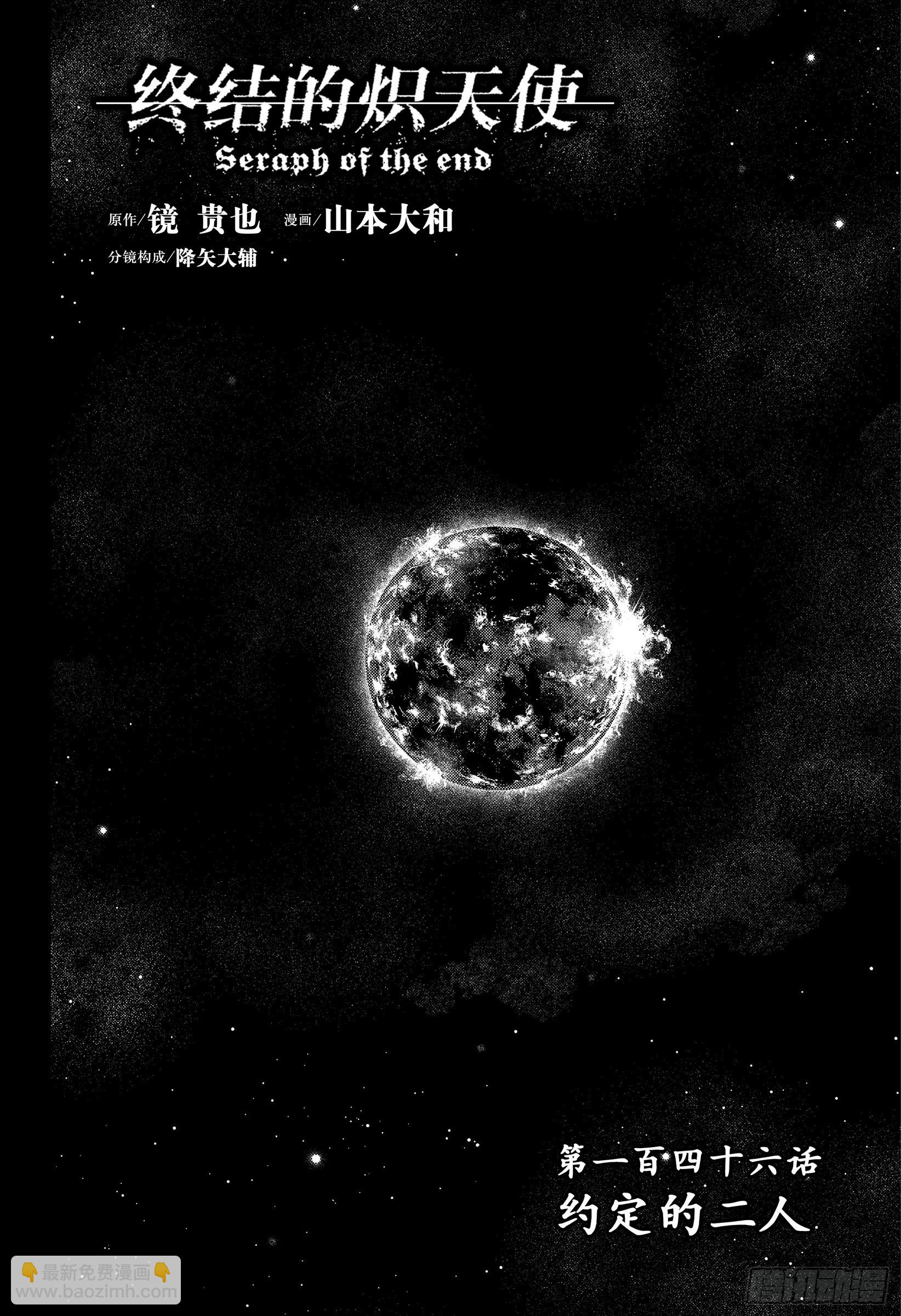 🍲终结的炽天使 第146话 约定的二人 第6页