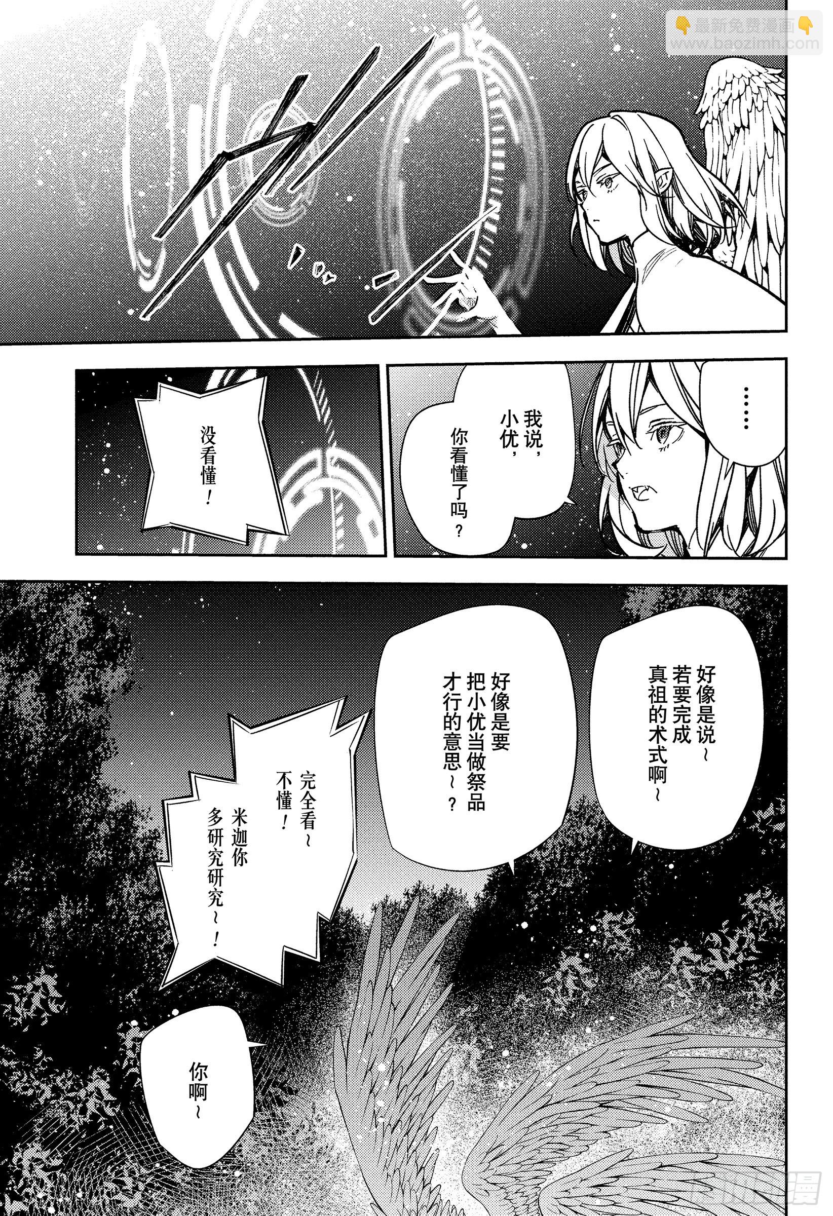 🍲终结的炽天使 第146话 约定的二人 第9页