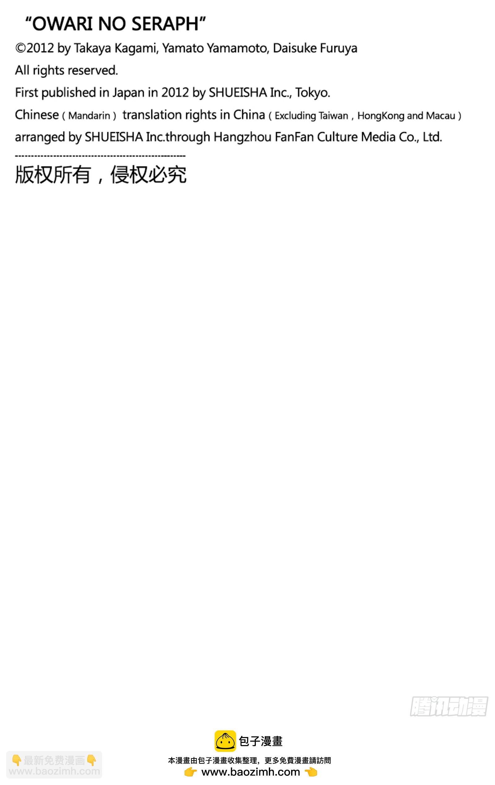 🍲终结的炽天使 第148话要是失败了就对不住了 第36页