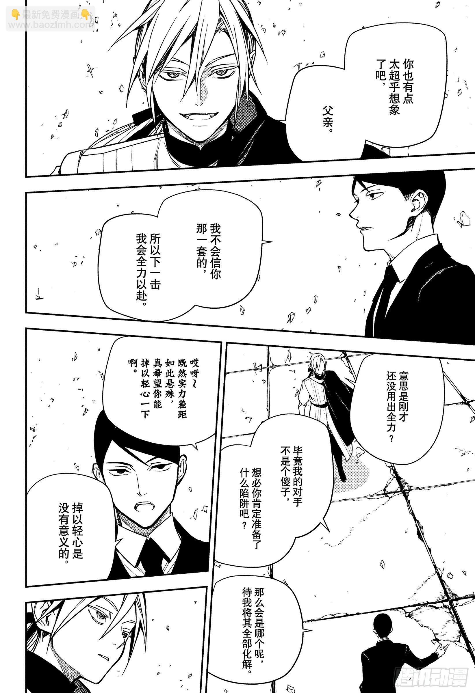 🍲终结的炽天使 第150话 觉醒的反英雄传 第10页