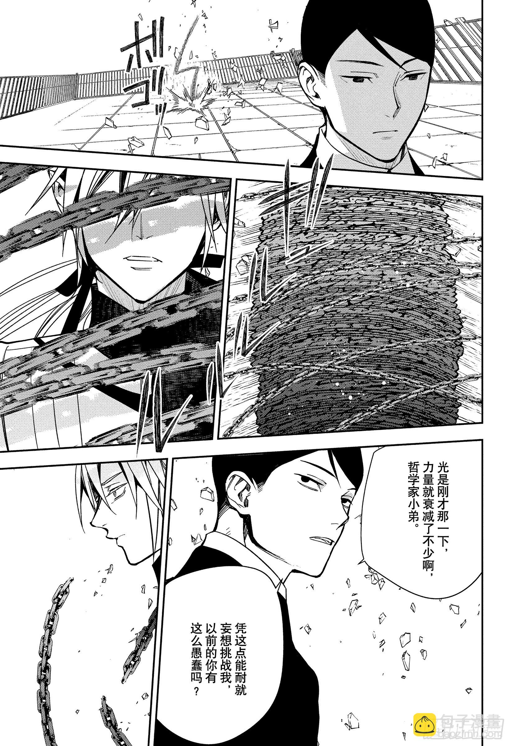 🍲终结的炽天使 第150话 觉醒的反英雄传 第9页