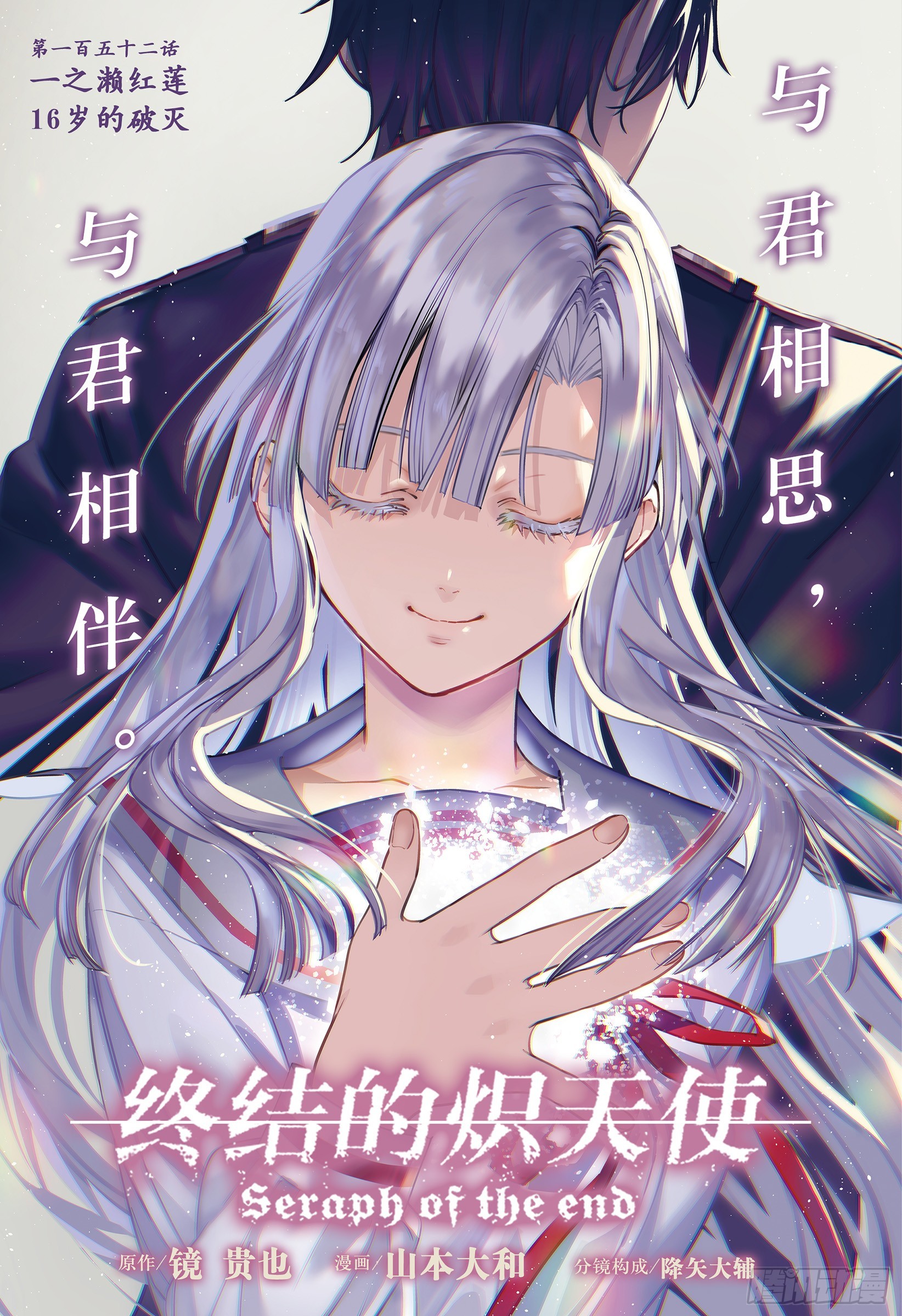 🍲终结的炽天使 152话一之濑红莲16岁的破灭 第1页