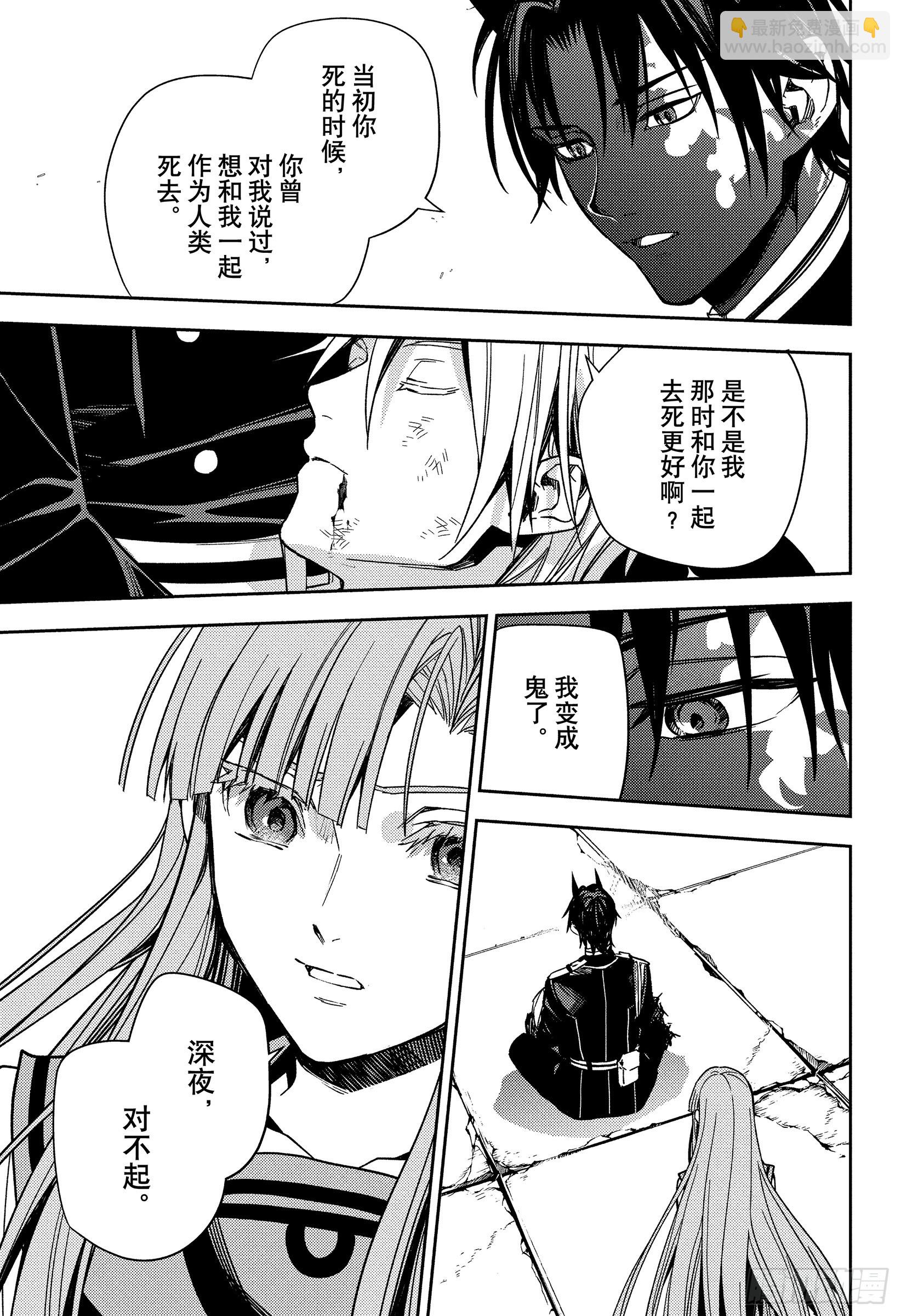 🍲终结的炽天使 152话一之濑红莲16岁的破灭 第18页