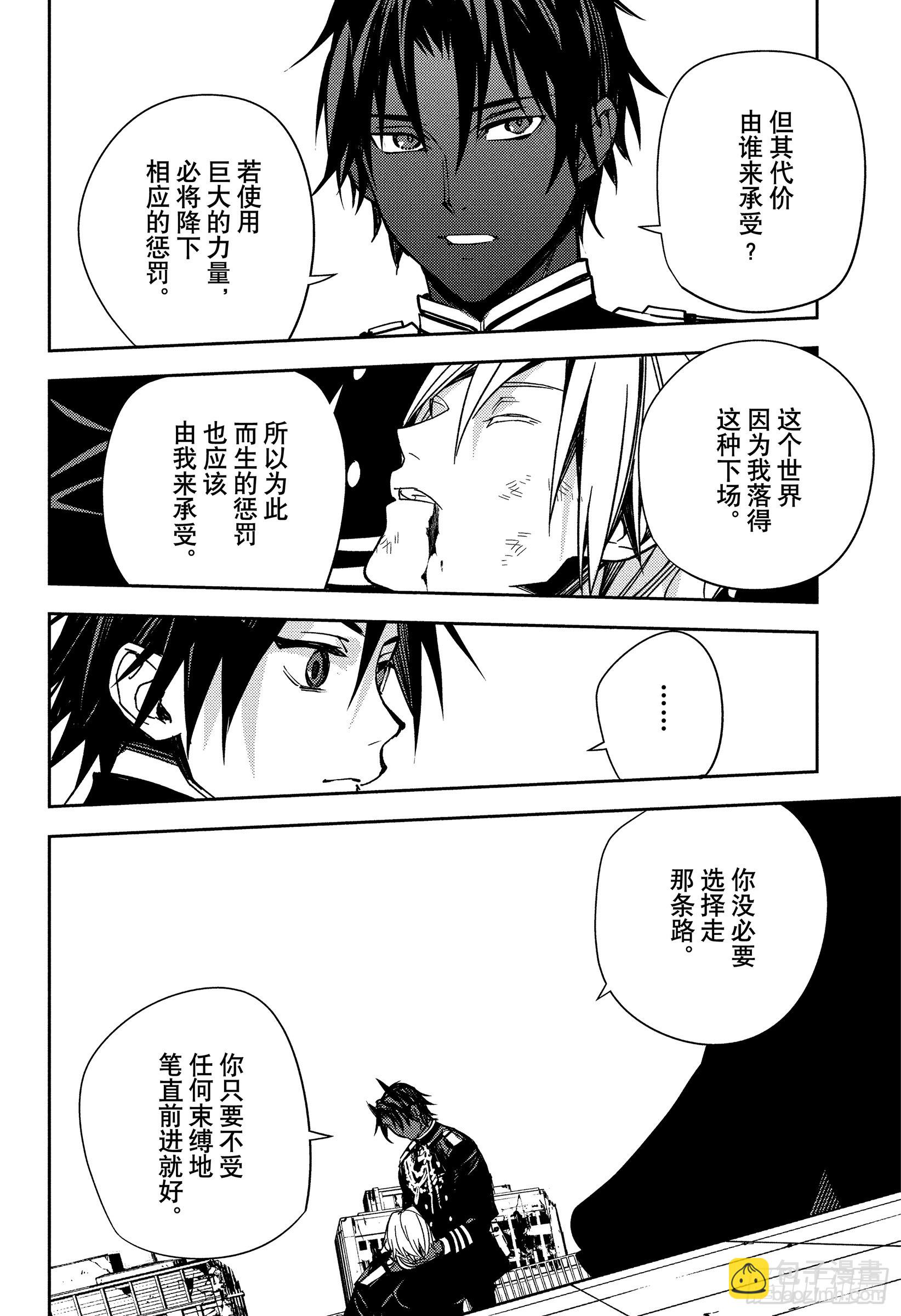 🍲终结的炽天使 152话一之濑红莲16岁的破灭 第27页