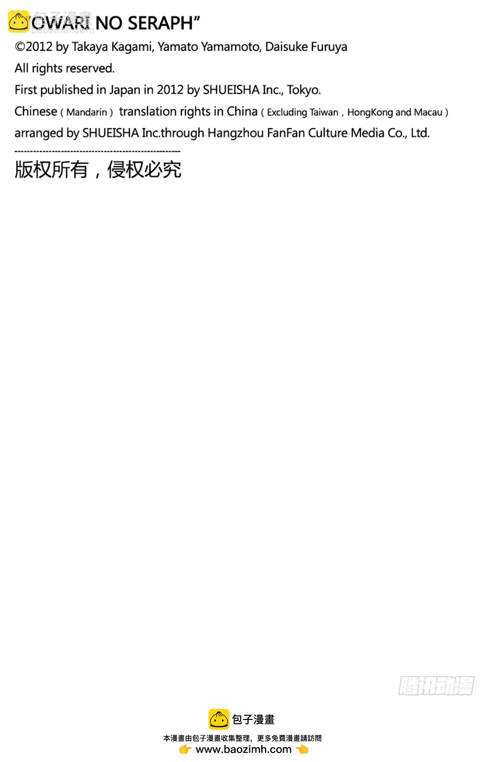 🍲终结的炽天使 152话一之濑红莲16岁的破灭 第37页