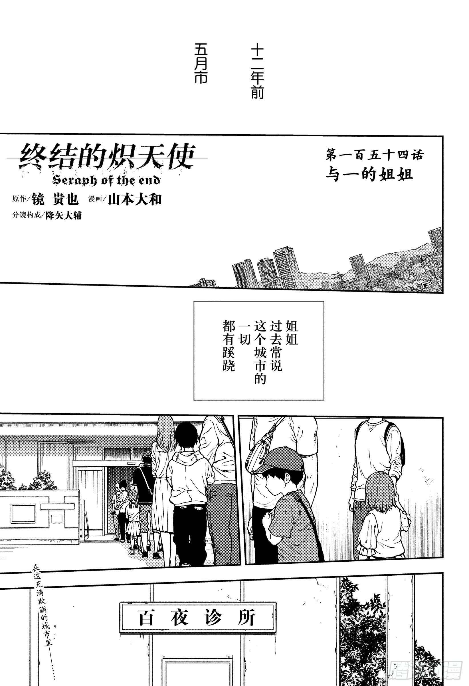 🍲终结的炽天使 第154话 与一的姐姐 第1页