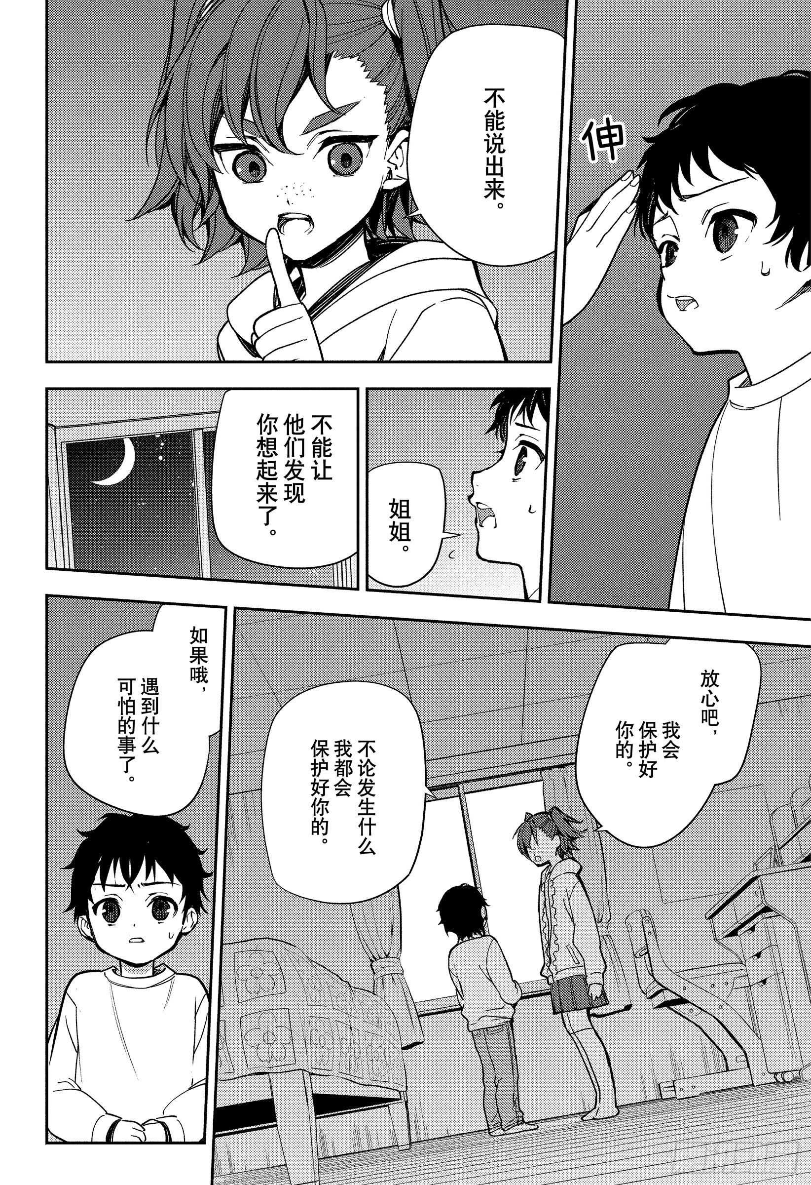 🍲终结的炽天使 第154话 与一的姐姐 第10页